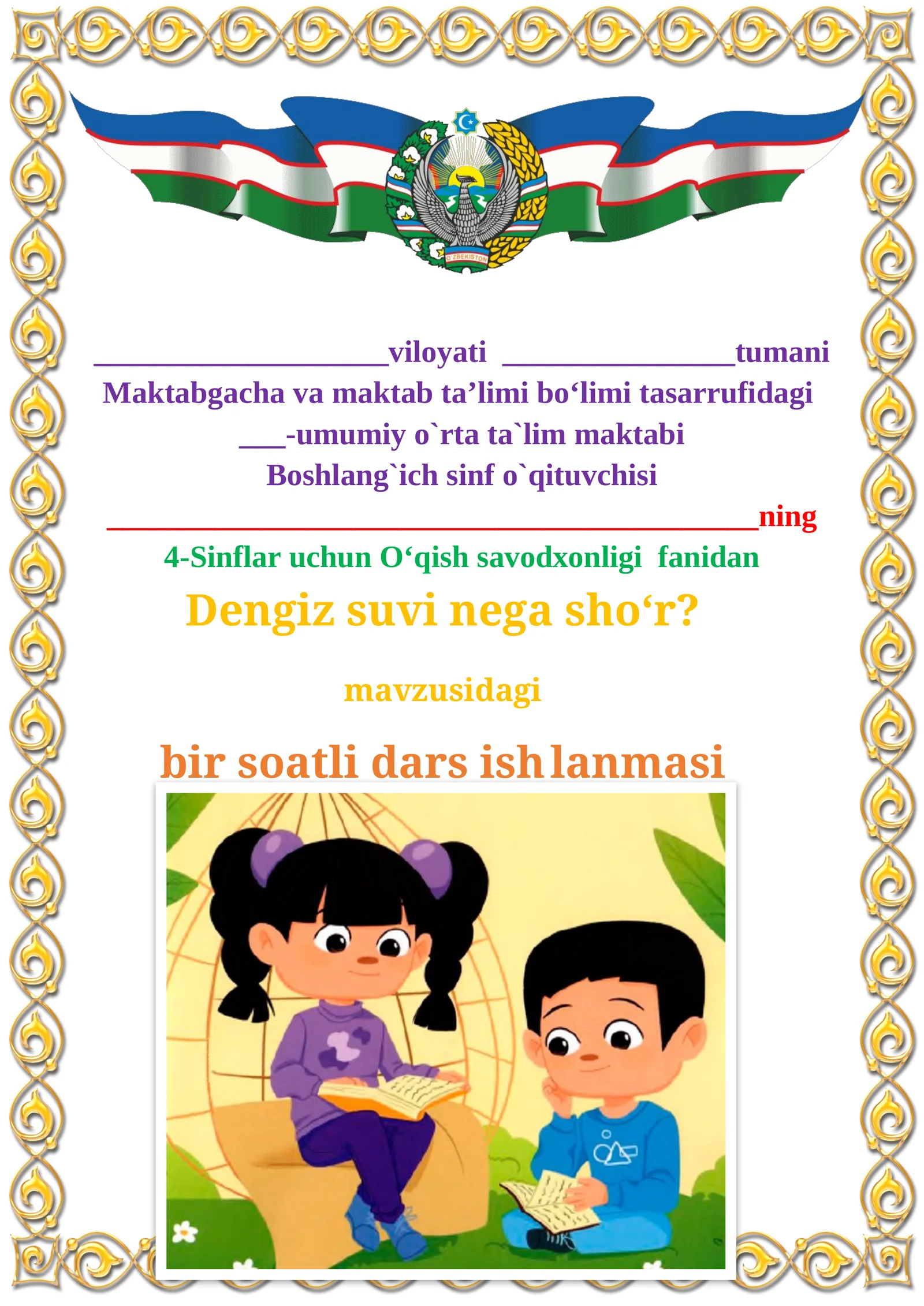 Dengiz suvi nega sho‘r? mavzusidagi 4-sinf O'qish savodxonligi fanidan dars ishlanmasi