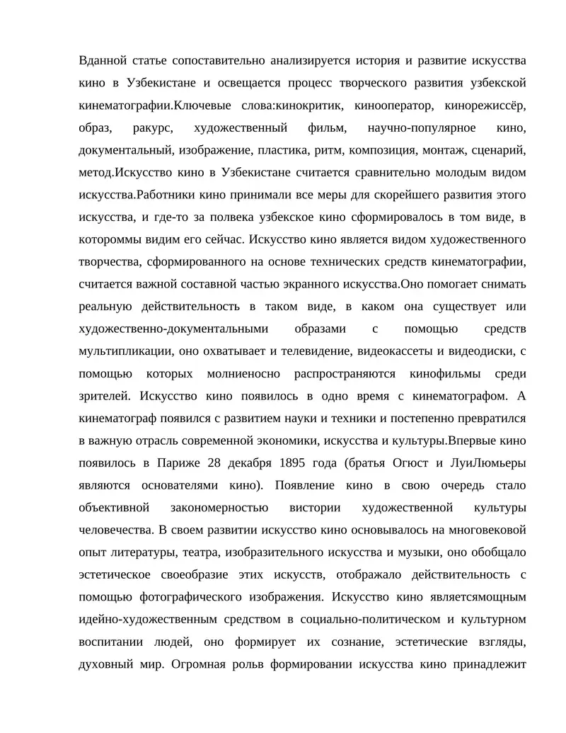 Искусство кино в Узбекистане