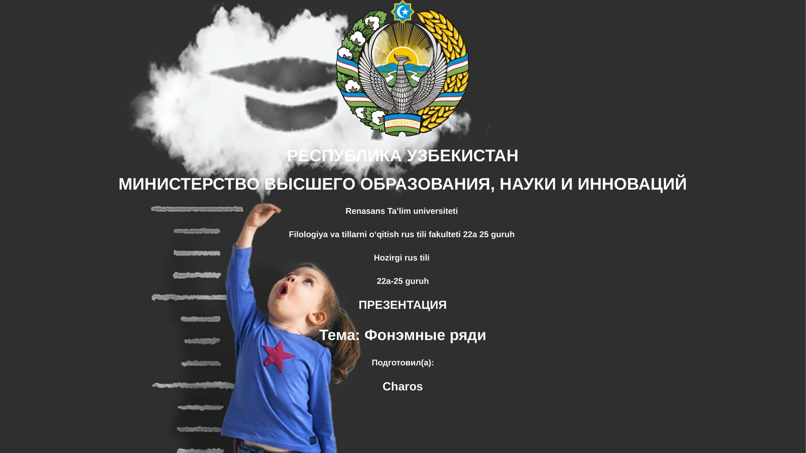 Презентация: Тема: Фонэмные ряды