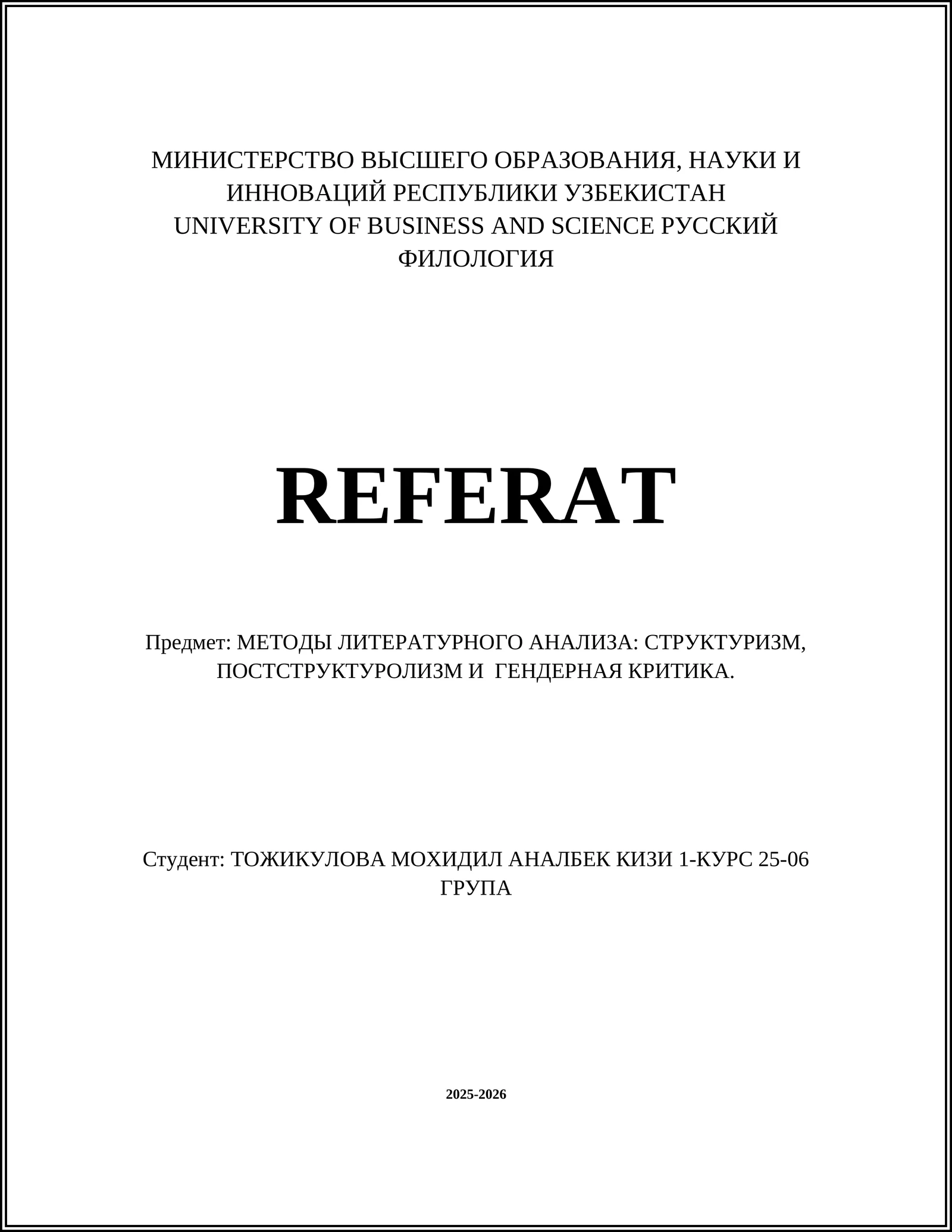 МЕТОДЫ ЛИТЕРАТУРНОГО АНАЛИЗА: СТРУКТУРИЗМ, ПОСТСТРУКТУРОЛИЗМ И ГЕНДЕРНАЯ КРИТИКА