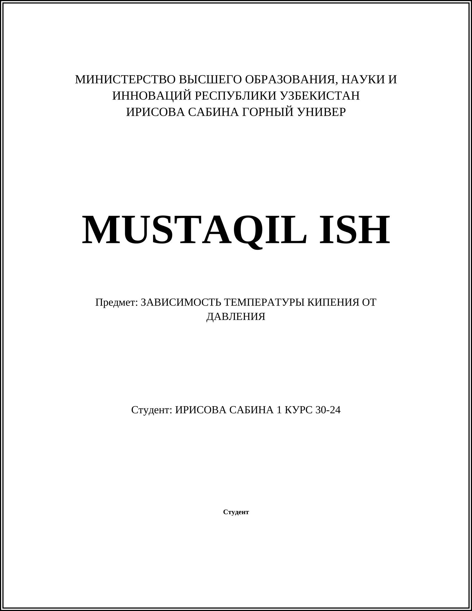 ЗАВИСИМОСТЬ ТЕМПЕРАТУРЫ КИПЕНИЯ ОТ ДАВЛЕНИЯ