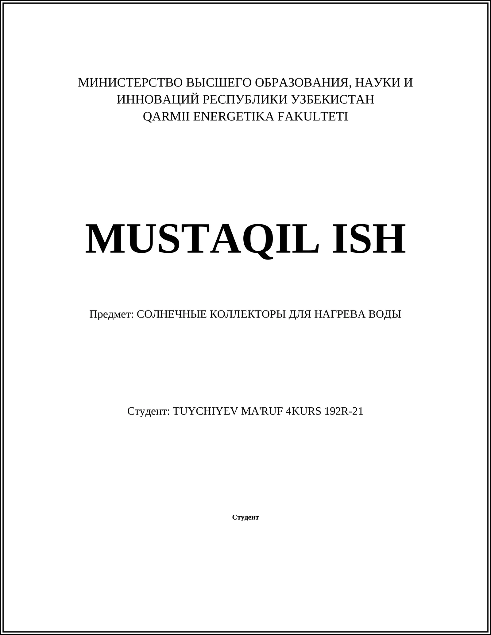 СОЛНЕЧНЫЕ КОЛЛЕКТОРЫ ДЛЯ НАГРЕВА ВОДЫ