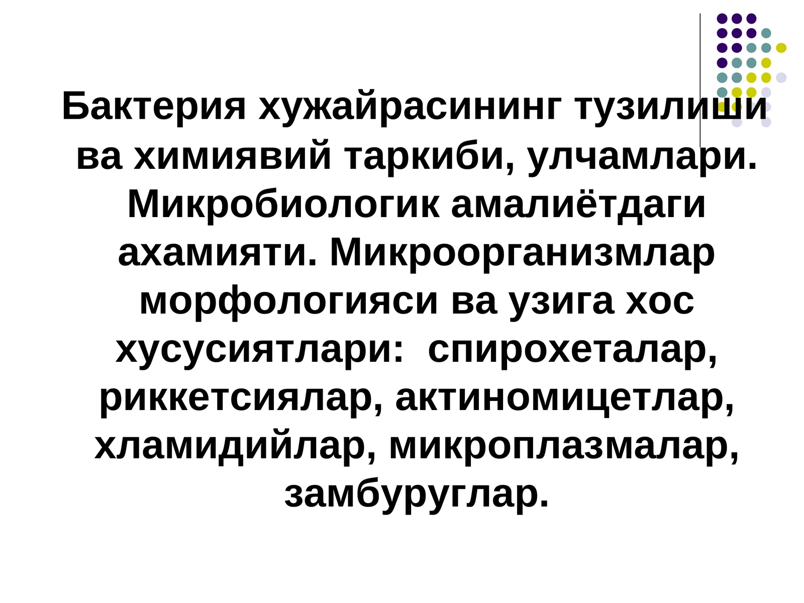 Бактерия хужайрасининг тузилиши ва химиявий таркиби, улчамлари