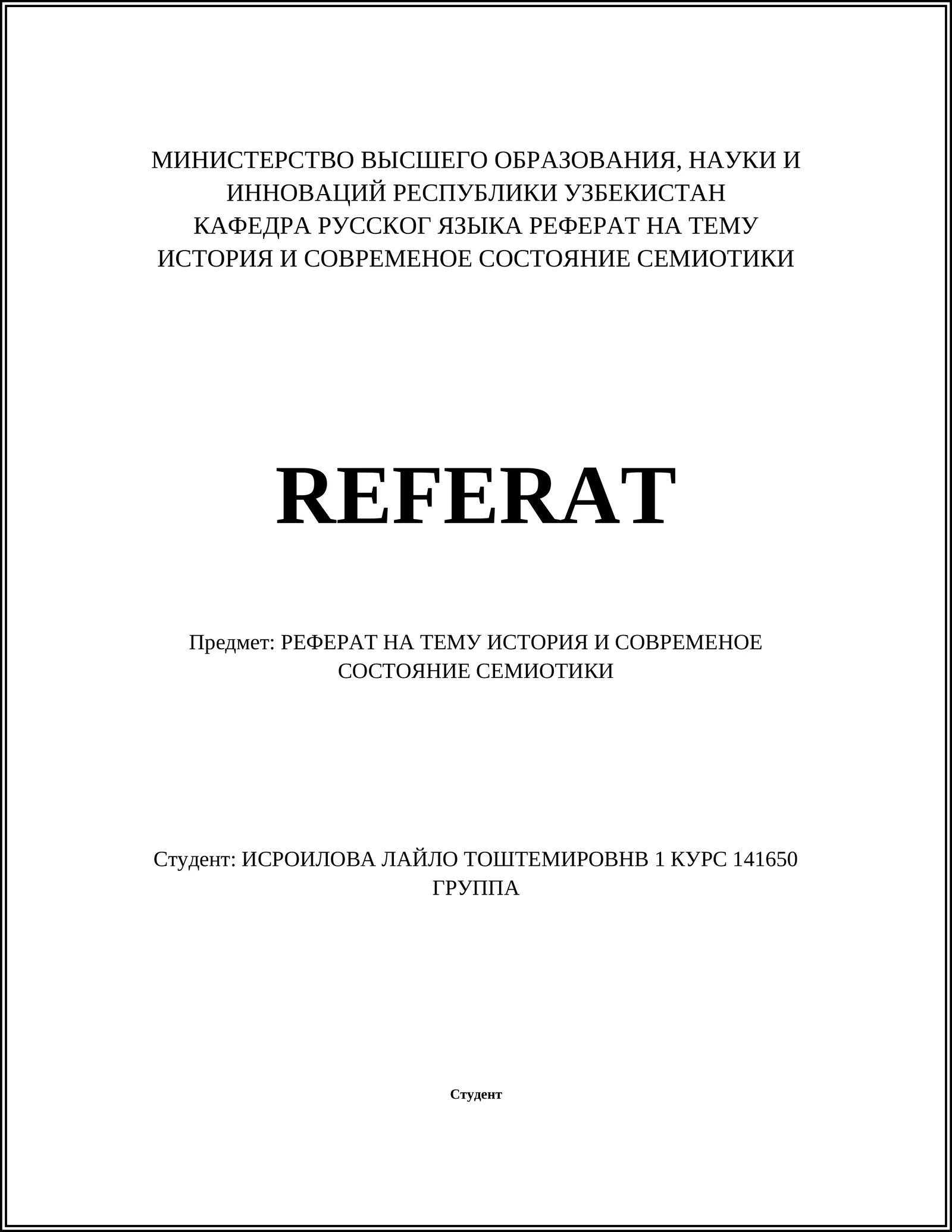 РЕФЕРАТ НА ТЕМУ ИСТОРИЯ И СОВРЕМЕНОЕ СОСТОЯНИЕ СЕМИОТИКИ