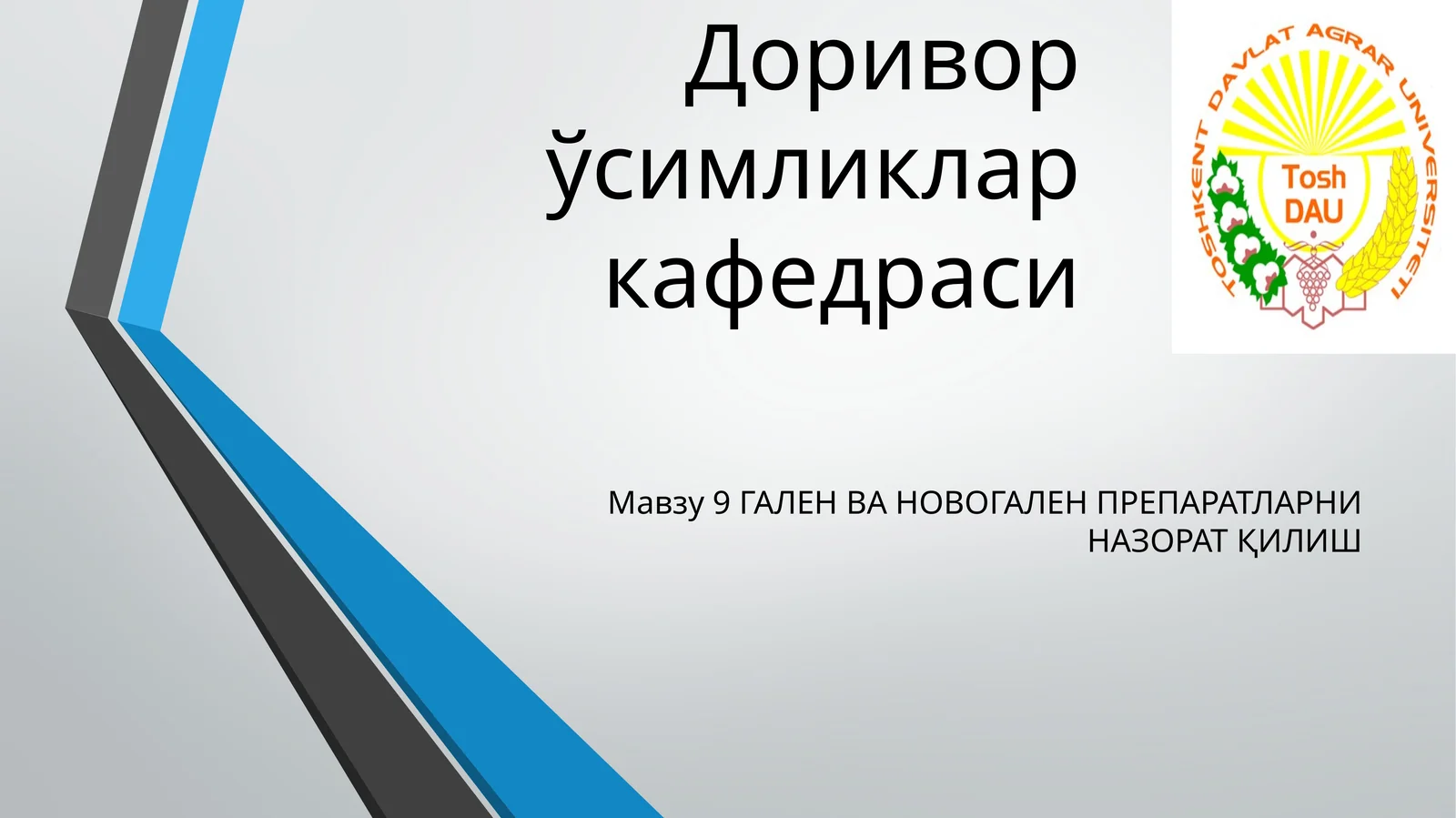 ГАЛЕН ВА НОВОГАЛЕН ПРЕПАРАТЛАРНИ НАЗОРАТ ҚИЛИШ