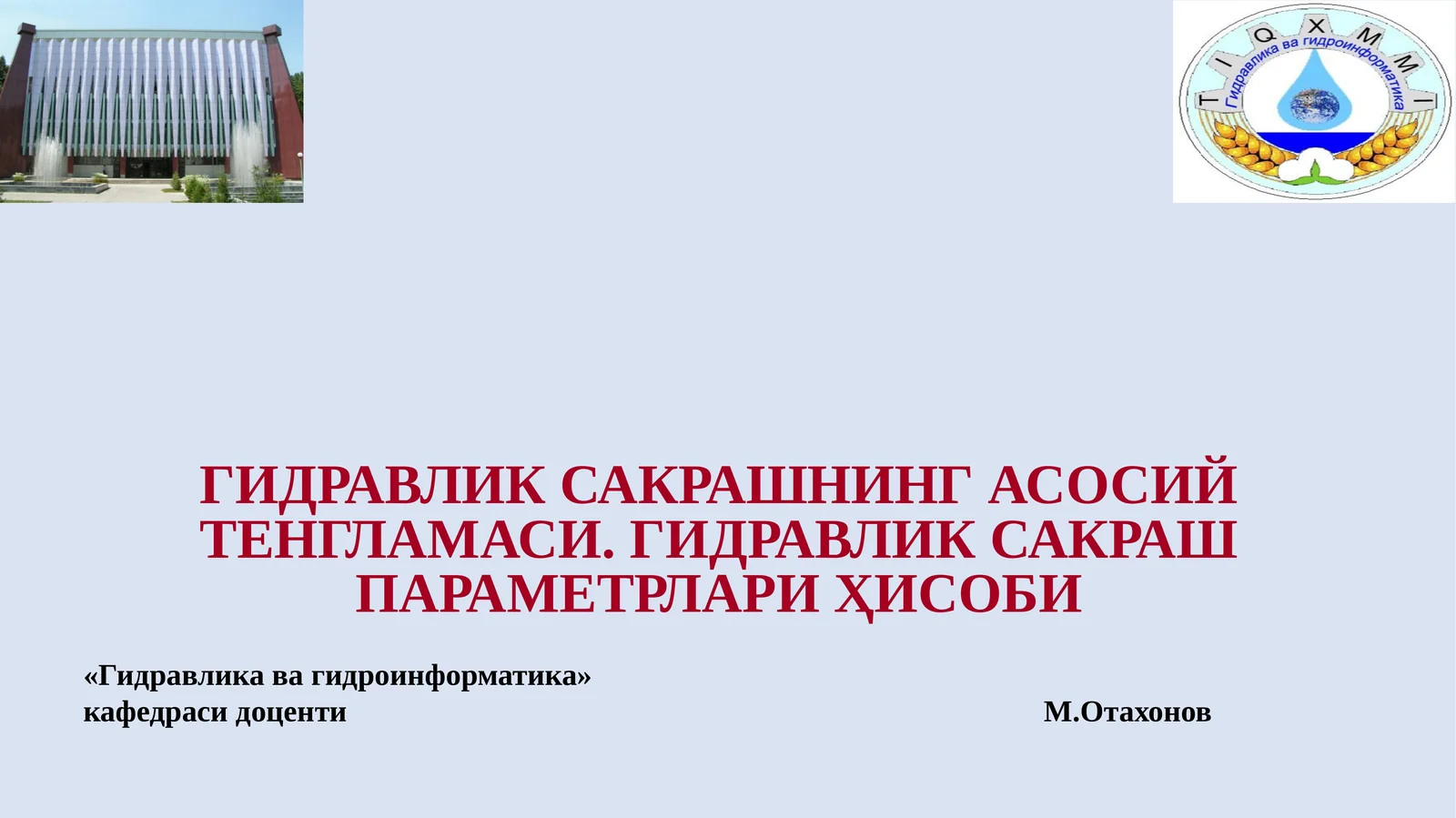 ГИДРАВЛИК САКРАШНИНГ АСОСИЙ ТЕНГЛАМАСИ. ГИДРАВЛИК САКРАШ ПАРАМЕТРЛАРИ ҲИСОБИ