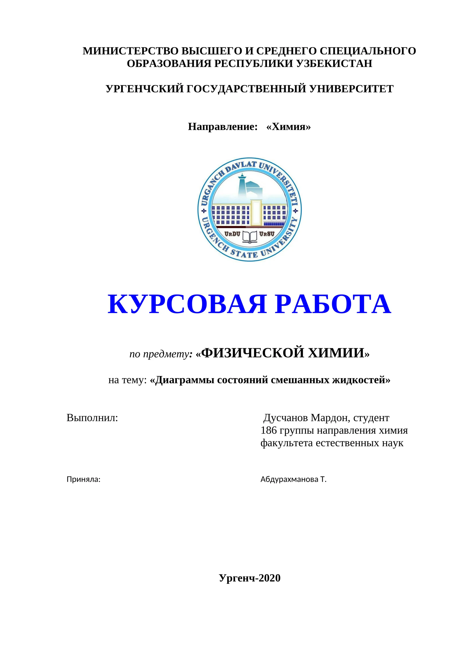 Диаграммы состояния двухкомпопентных систем