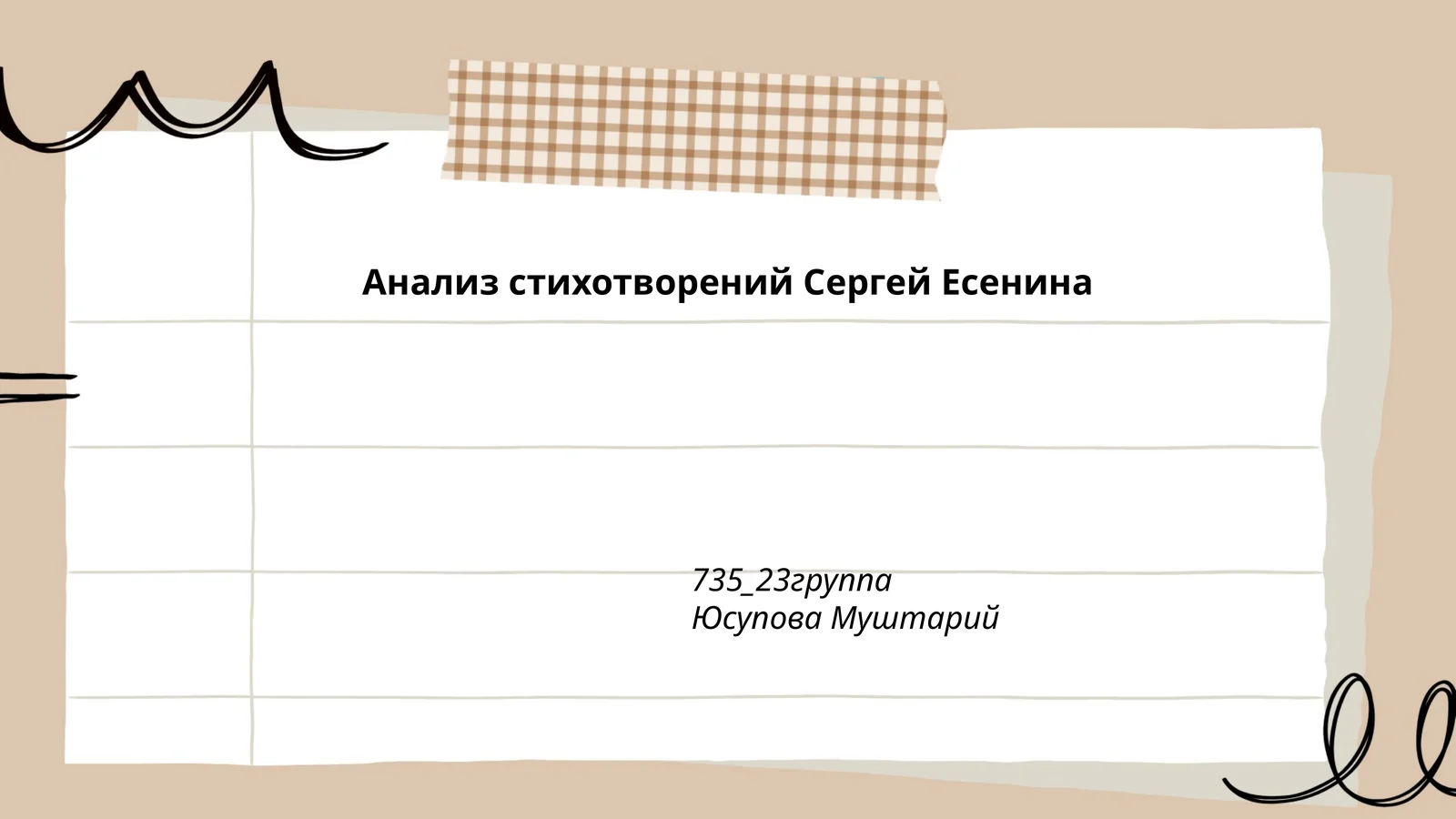 Анализ стихотворений Сергей Есенина