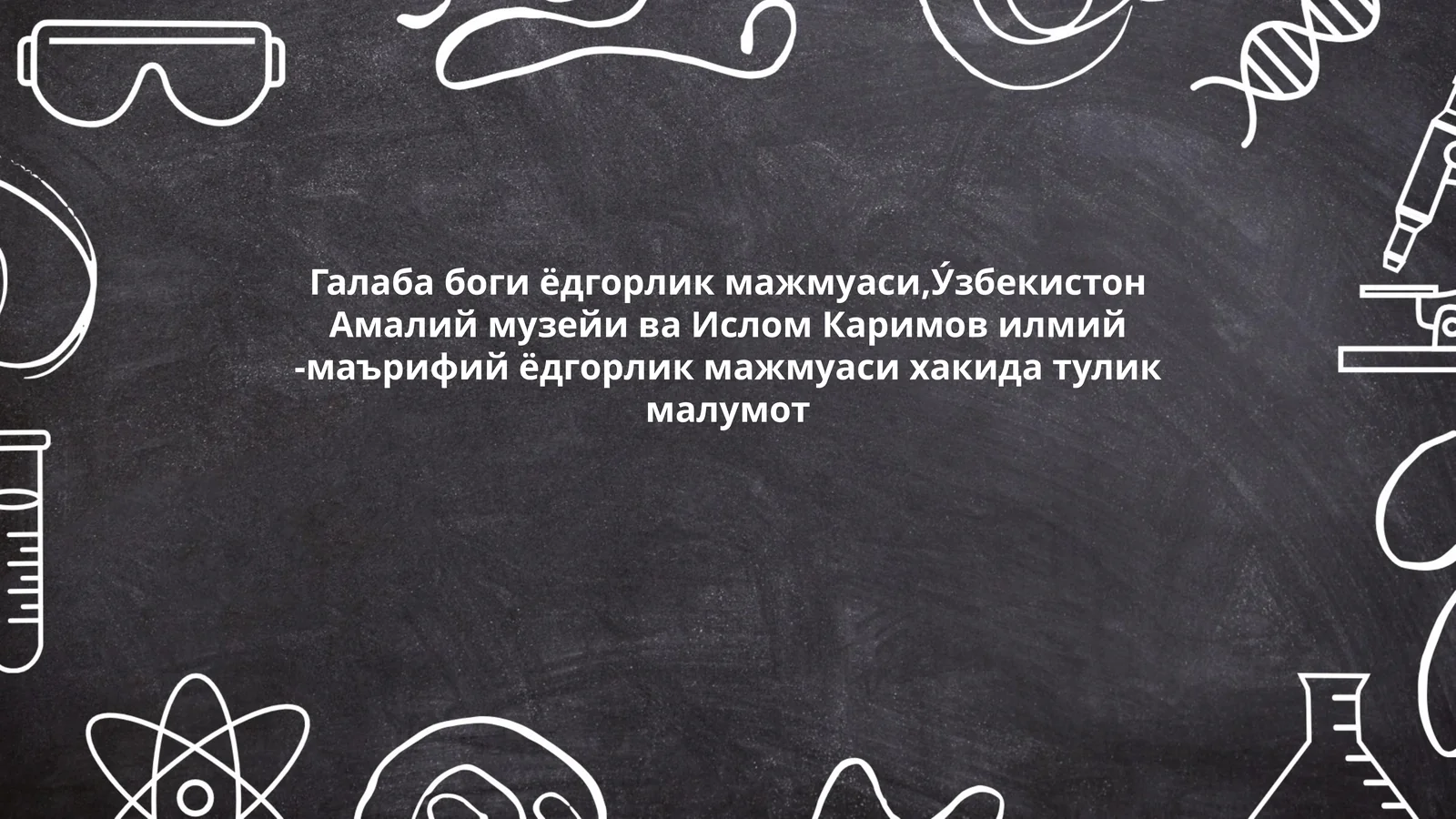 Галаба боғи ёдгорлик мажмуаси