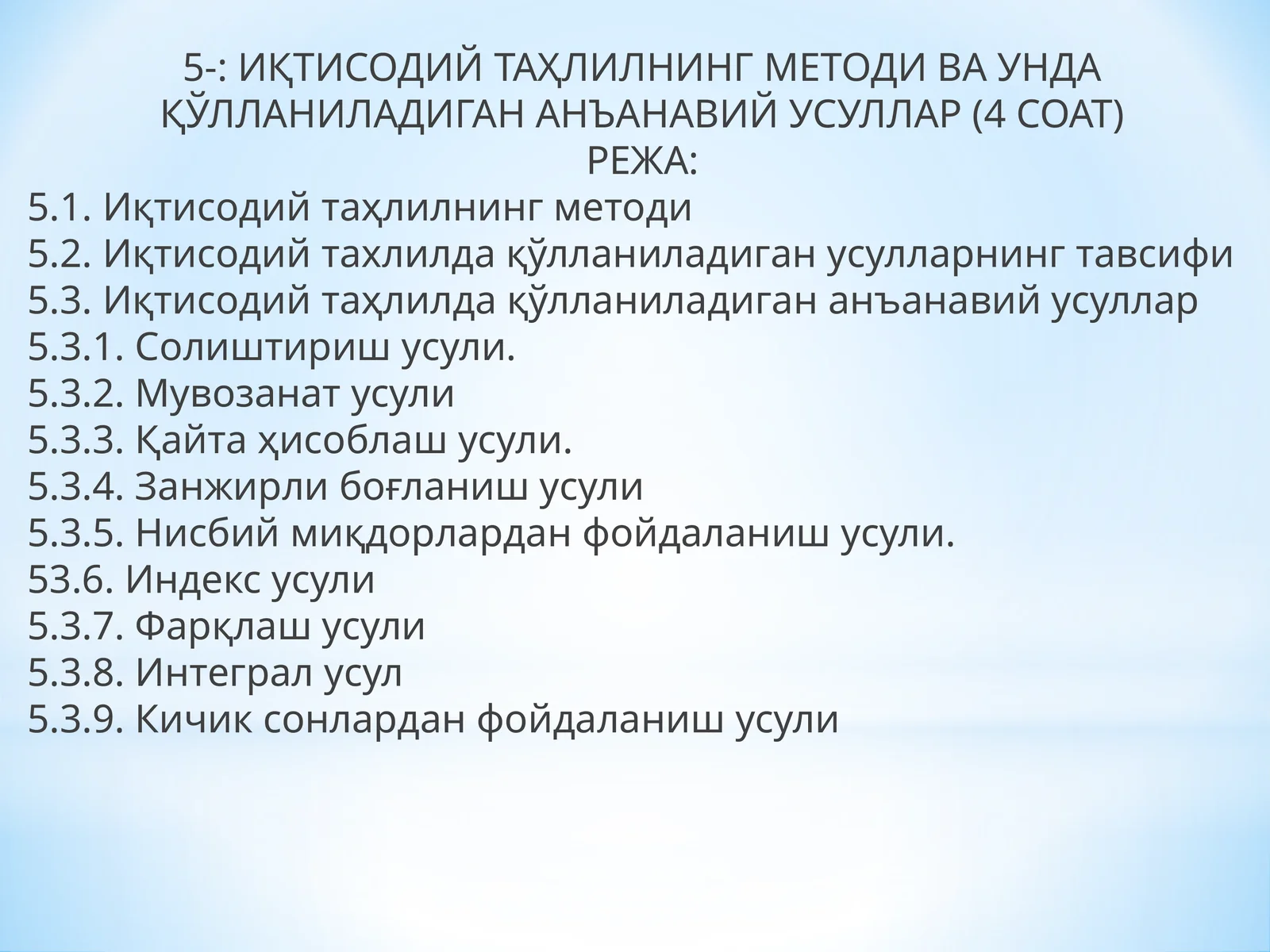 Иқтисодий таҳлилнинг методи ва унда қўлланиладиган анъанавий усуллар