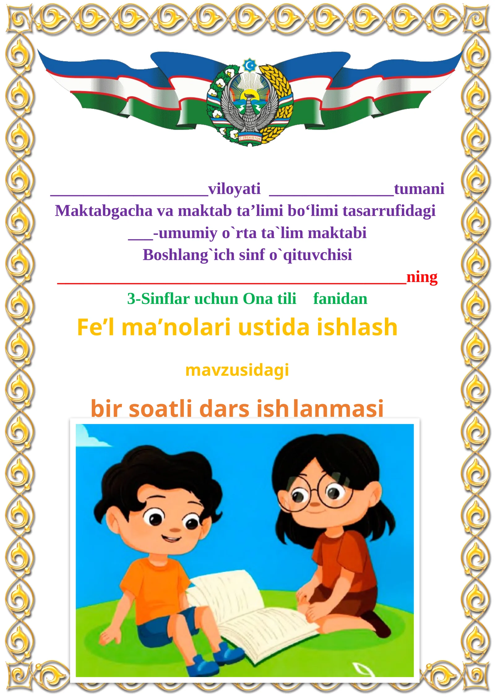 Fe’l ma’nolari ustida ishlash mavzusida 3-sinf Ona tili fanidan dars ishlanmasi