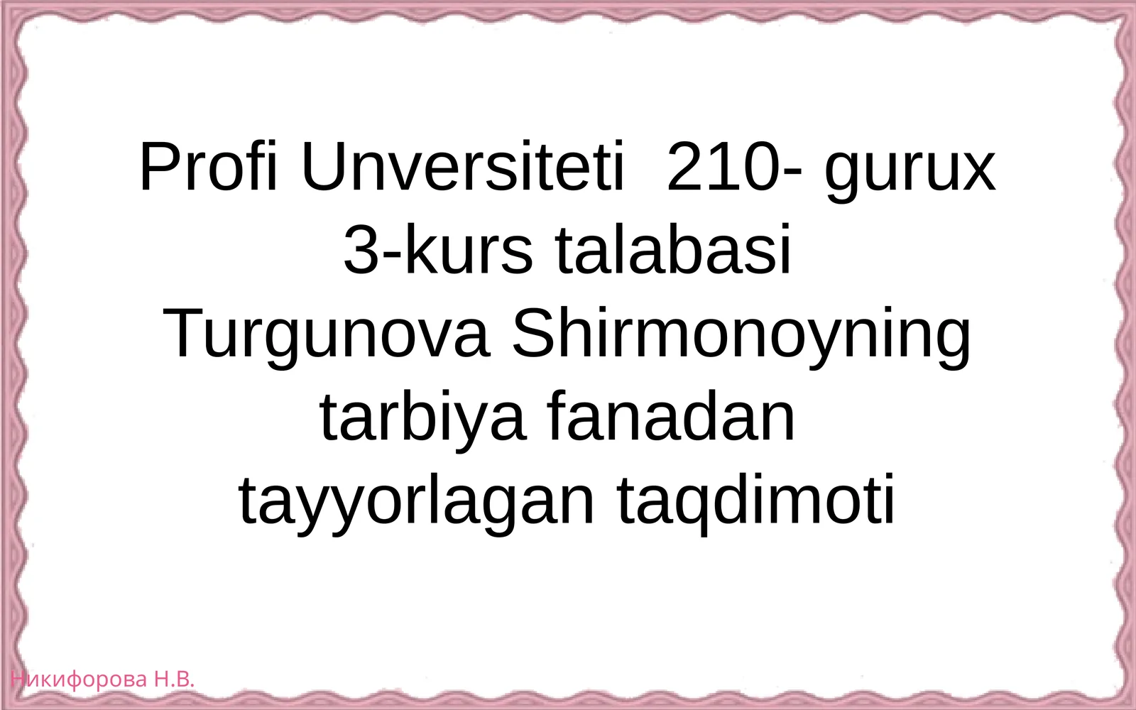 TARBIYA FANINI O`QITISHMETODIKASI1201 mavzu:Oila–milliyqadriyatlarningajralmasQISMI