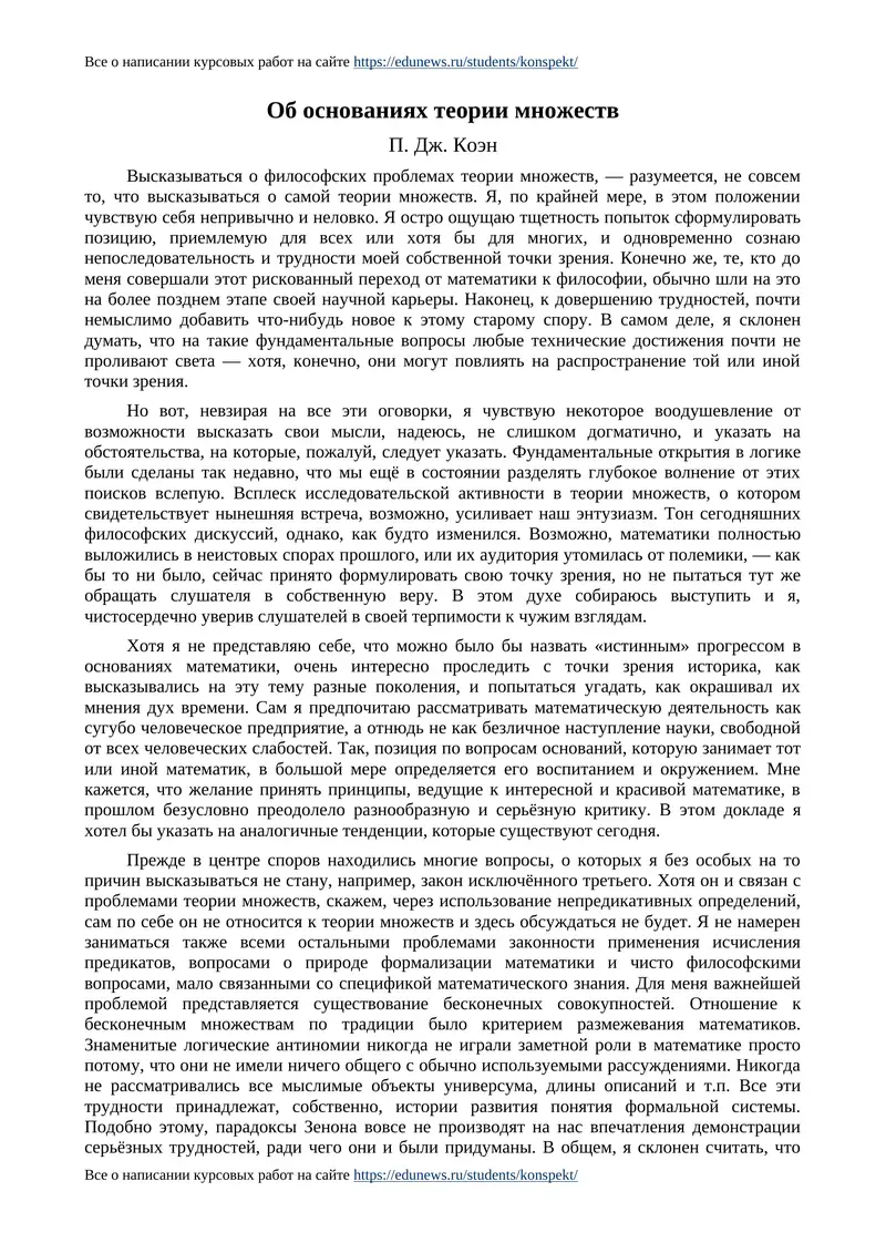 Об основаниях теории множеств