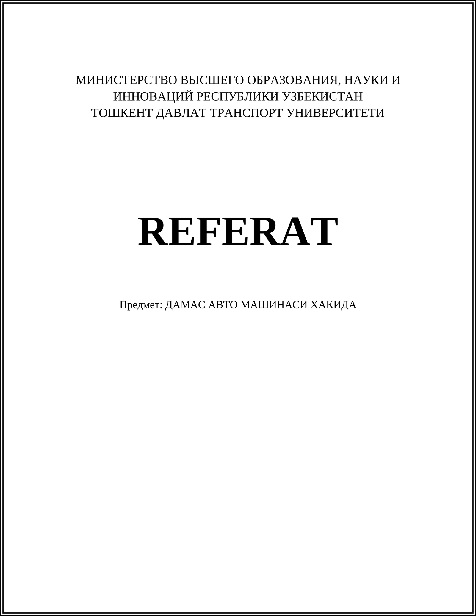 Реферат - Дамас авто машинаси