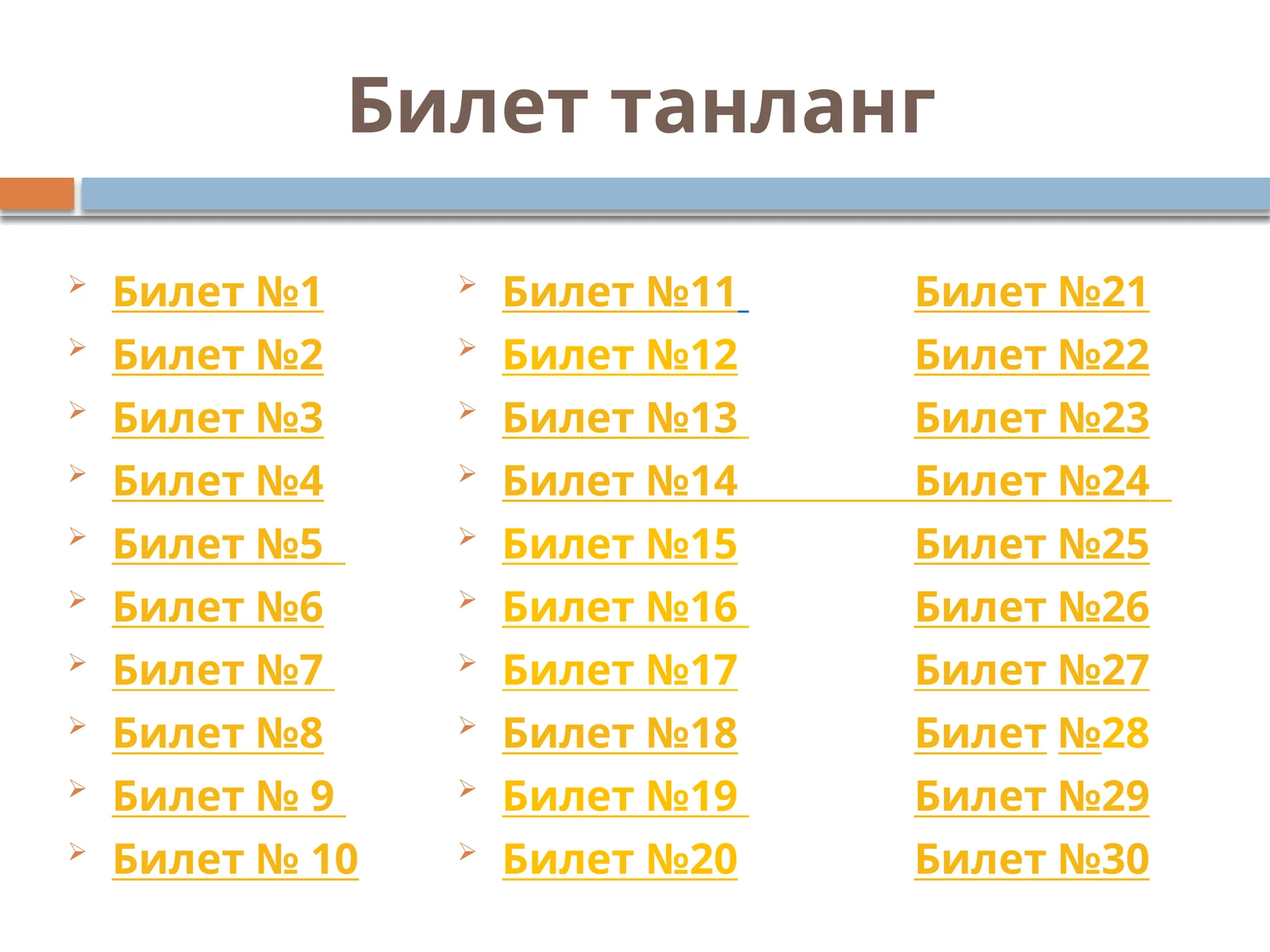 Курув анализатори