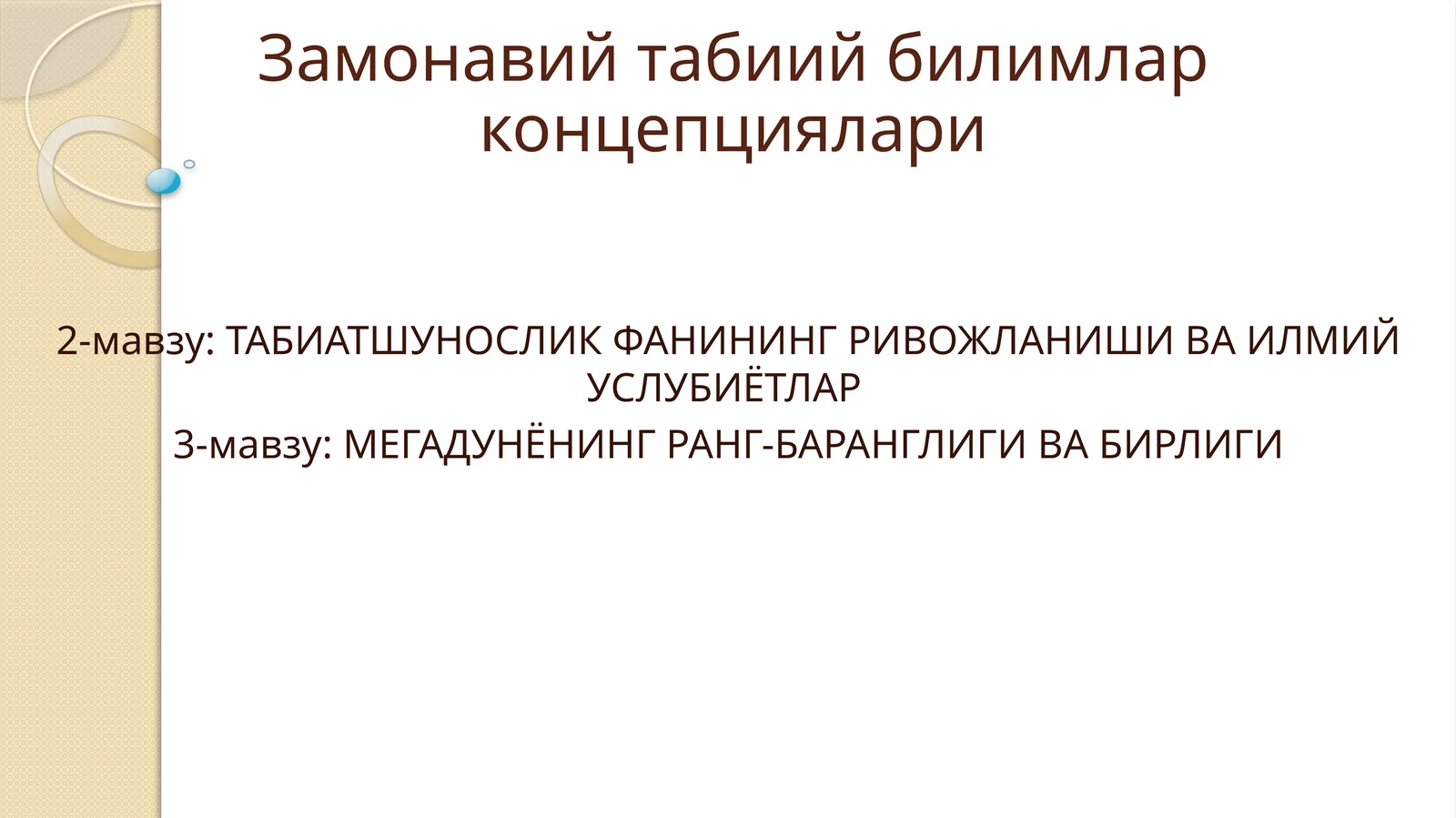MEГАДУНЁНИНГ РАНГ-БАРАНГЛИГИ ВА БИРЛИГИ