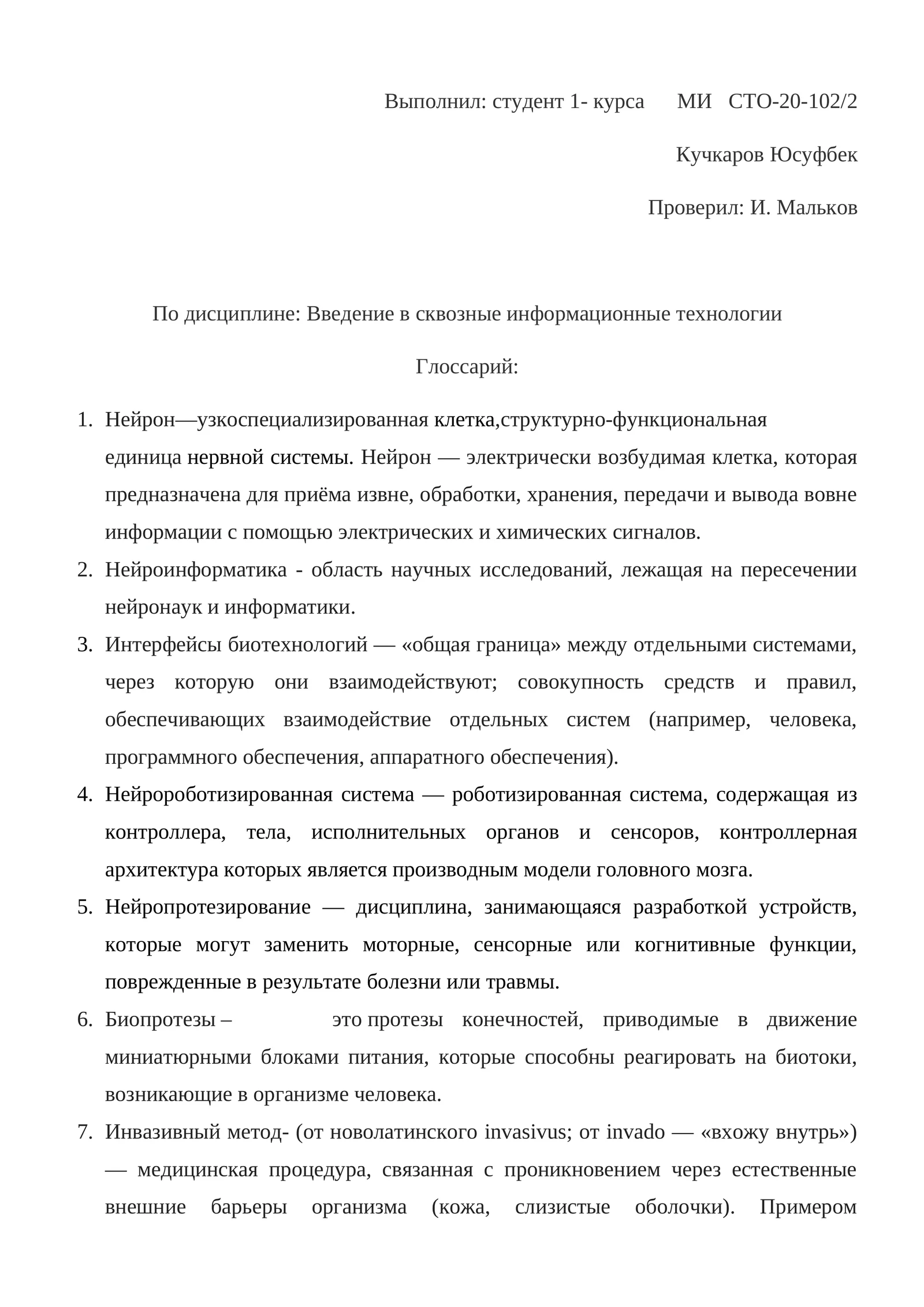 Введение в сквозные информационные технологии