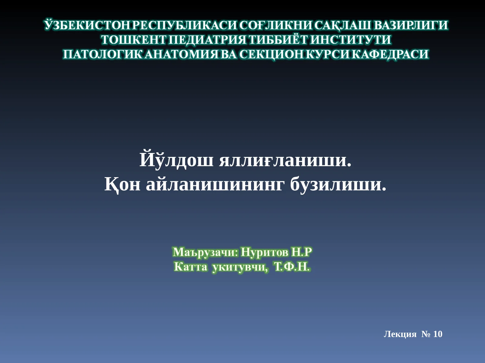 Йўлдош Паталогияси