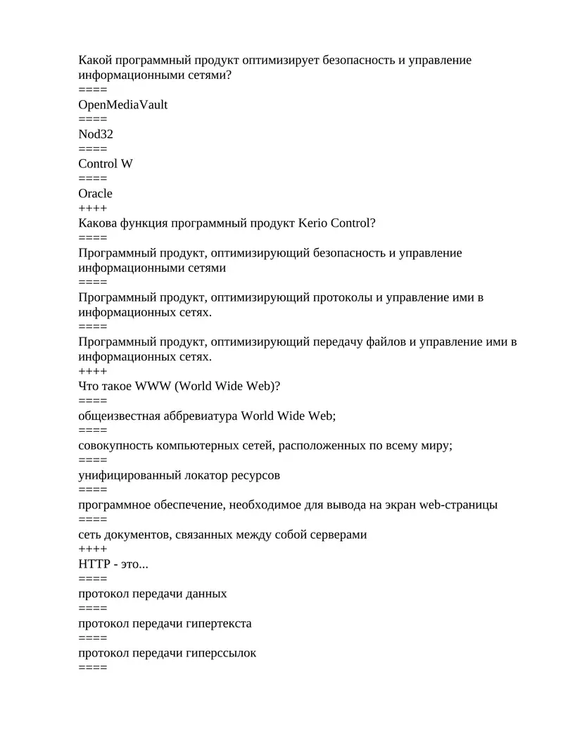 Какой программный продукт оптимизирует безопасность и управление информационными сетями?