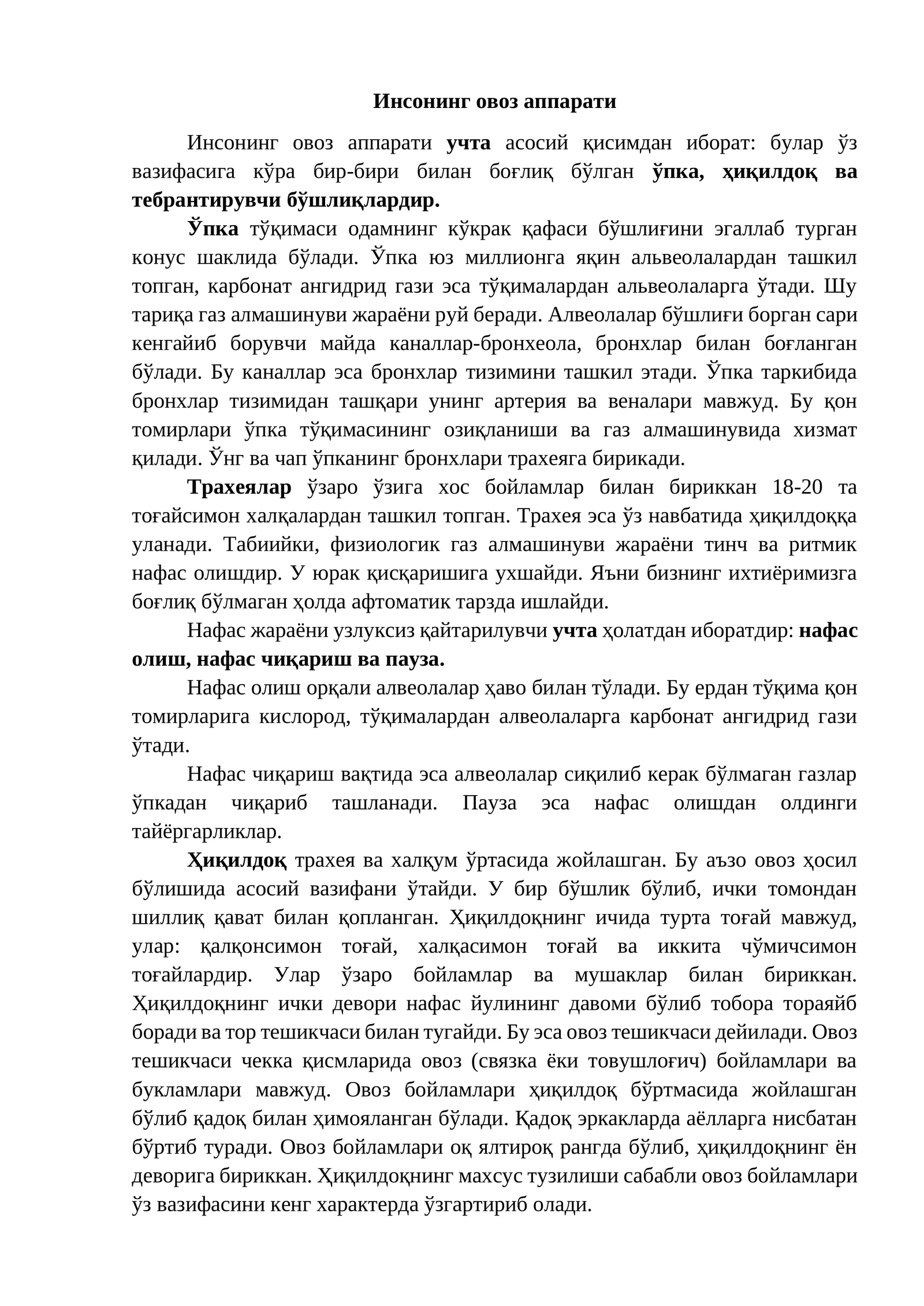 Инсонинг овоз аппарати