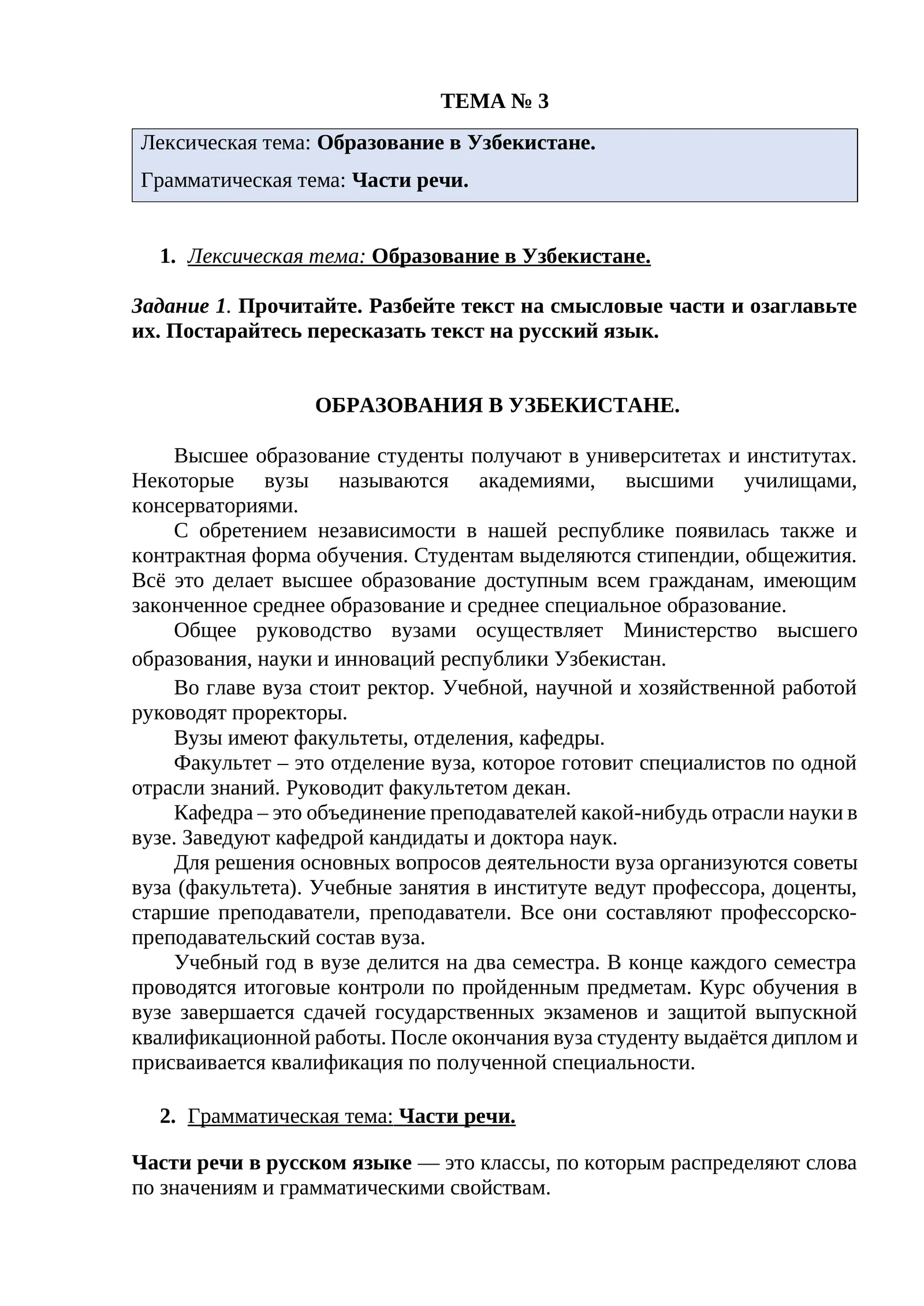 ОБРАЗОВАНИЯ В УЗБЕКИСТАНЕ