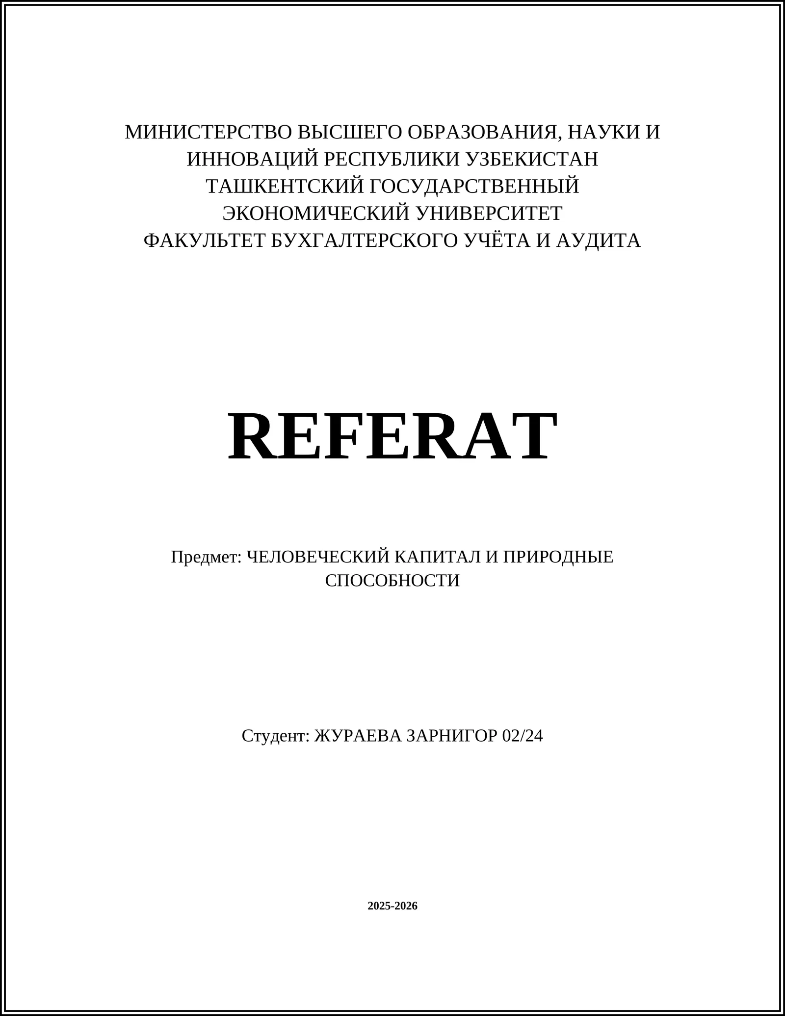 ЧЕЛОВЕЧЕСКИЙ КАПИТАЛ И ПРИРОДНЫЕ СПОСОБНОСТИ