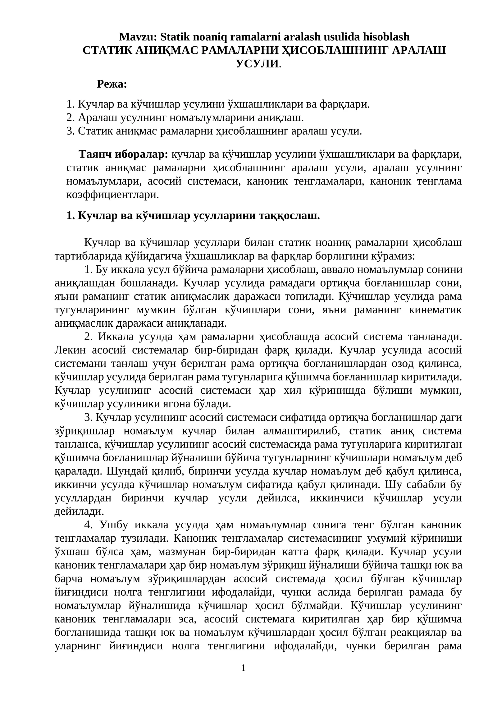 Statik noaniq ramalarni aralash usulida hisoblash