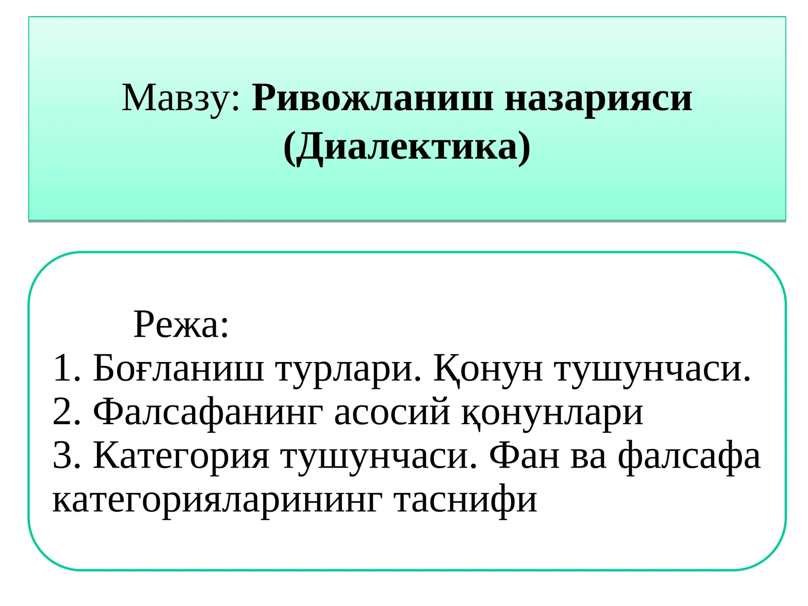 Ривожланиш назарияси (Диалектика)