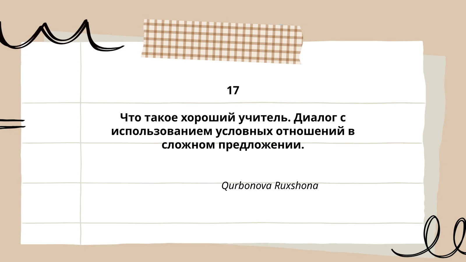 Что такое хороший учитель. Диалог с использованием условных отношений в сложном предложении