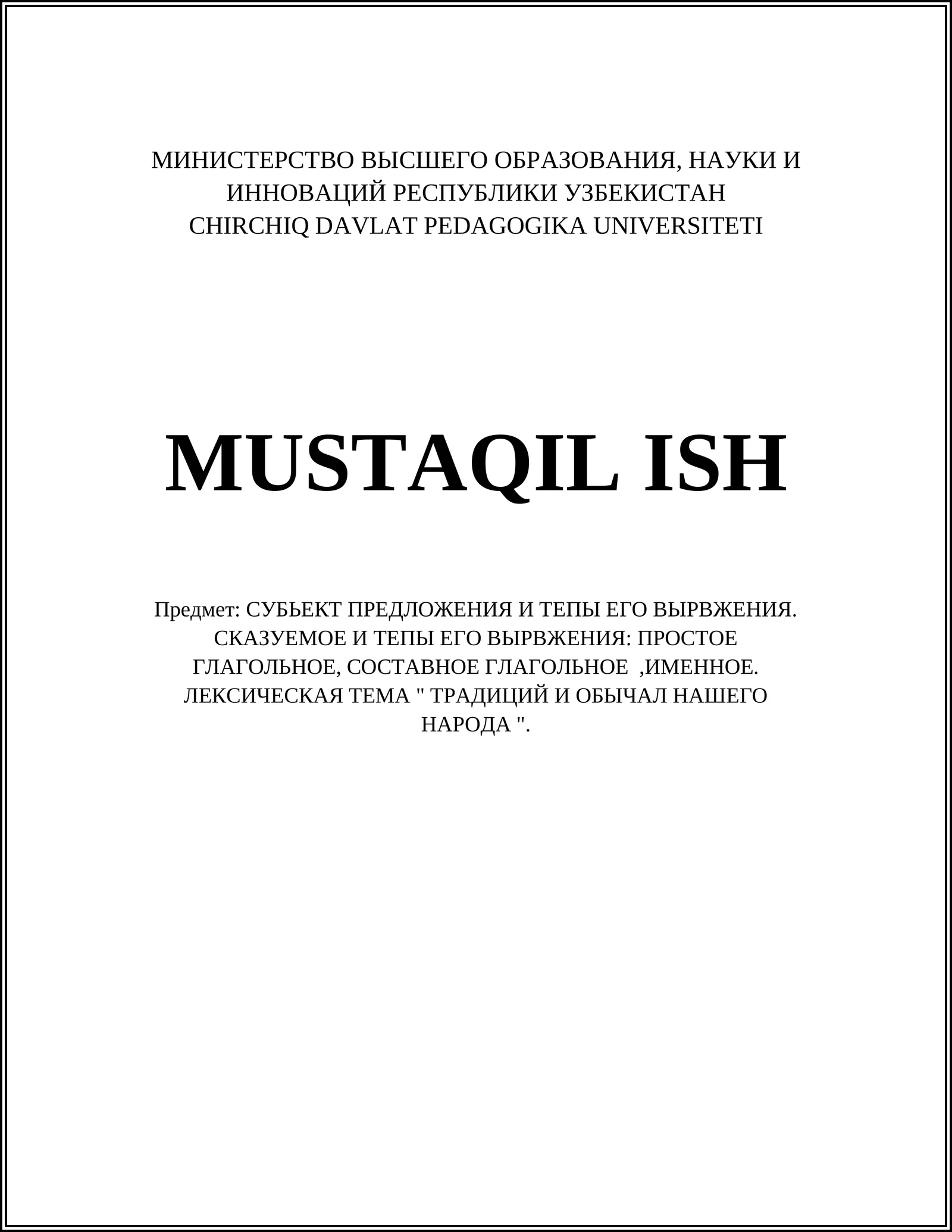Понятие подлежащего и его роль в предложении