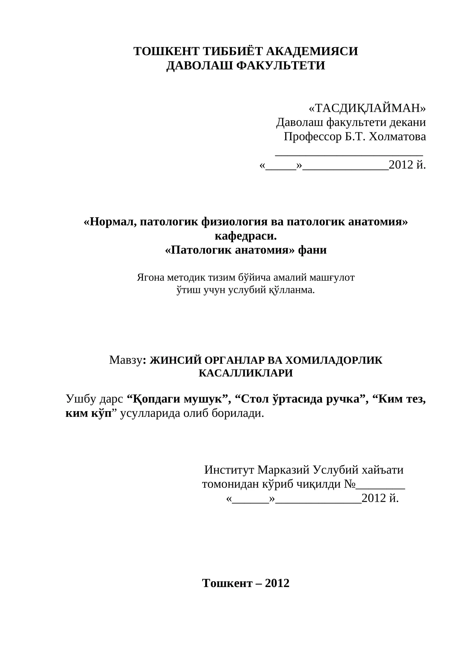 ЖИНСИЙ ОРГАНЛАР ВА ХОМИЛАДОРЛИК КАСАЛЛИКЛАРИ