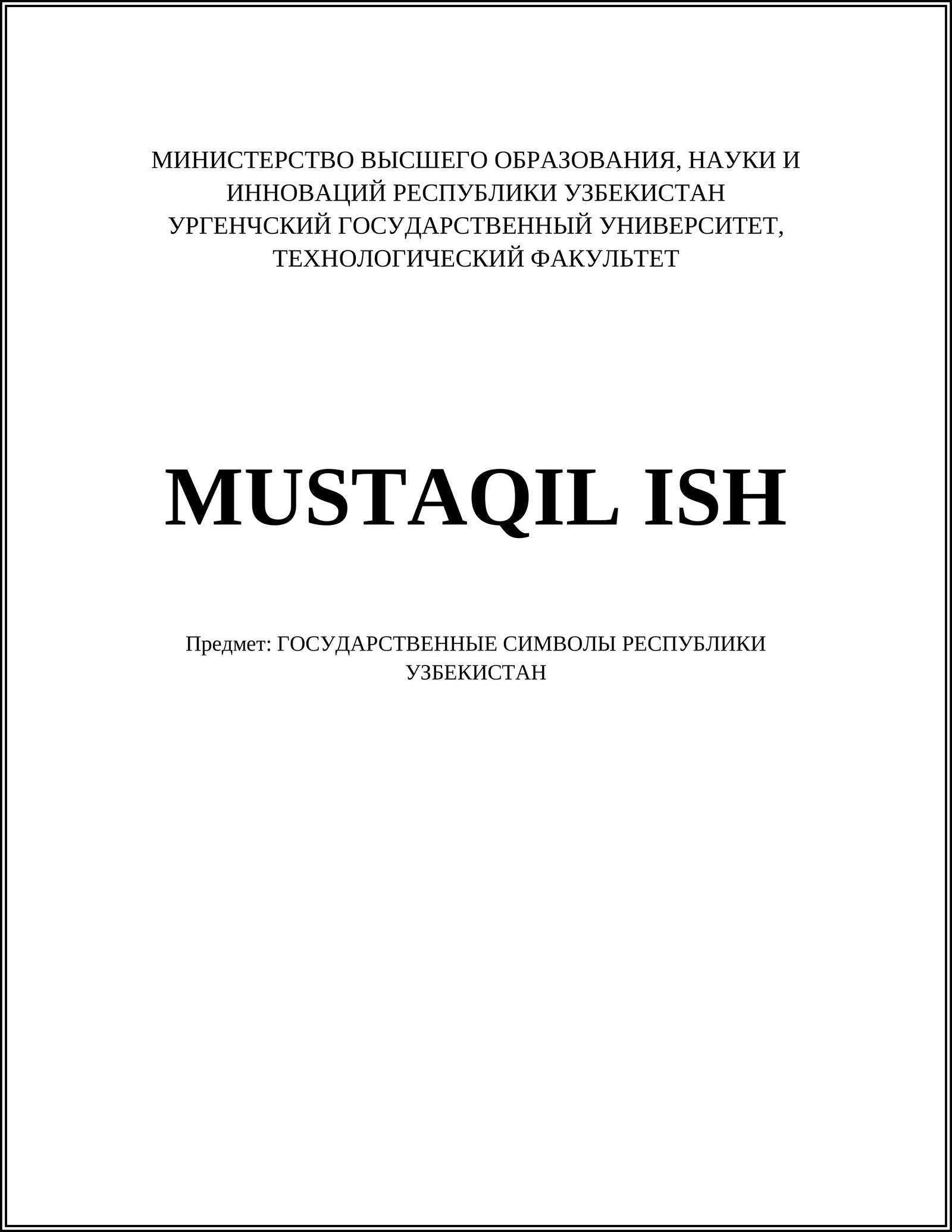 Государственный герб Узбекистана