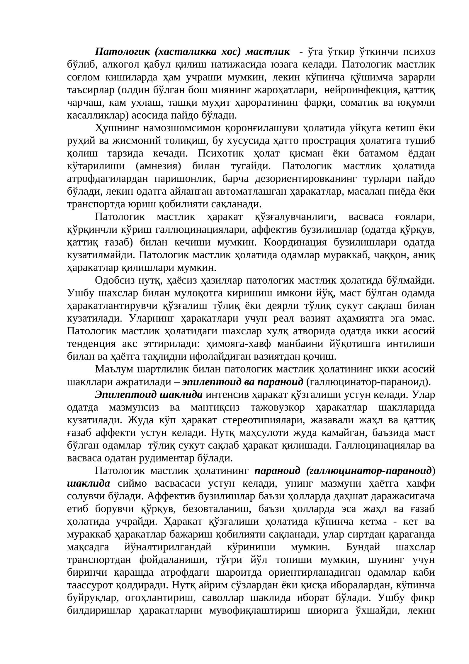 Патологик мастлик