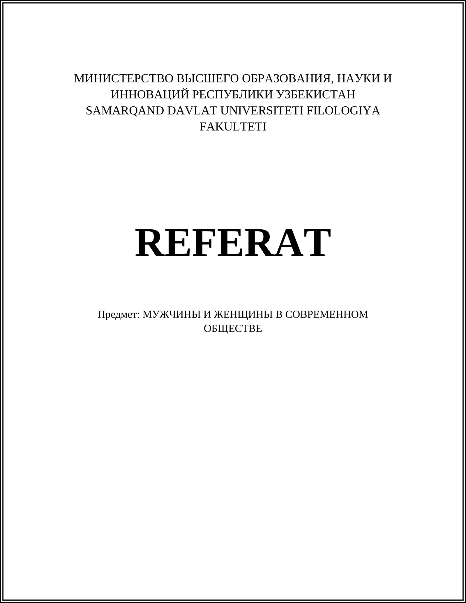 Гендерные стереотипы в современном обществе