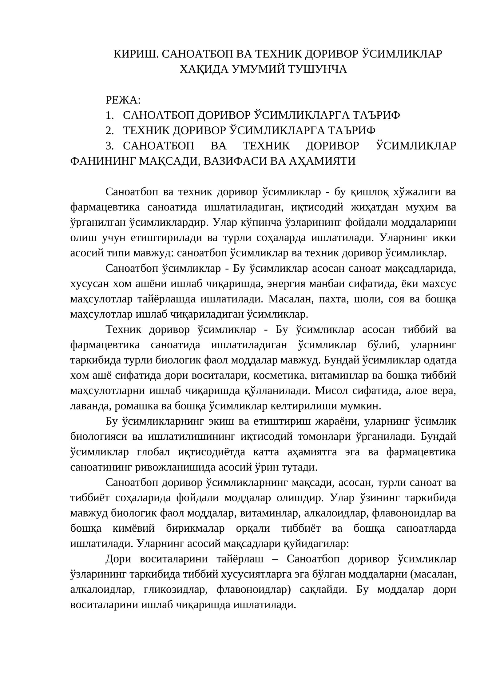 САНОАТБОП ВА ТЕХНИК ДОРИВОР ЎСИМЛИКЛАР ХАҚИДА УМУМИЙ ТУШУНЧА