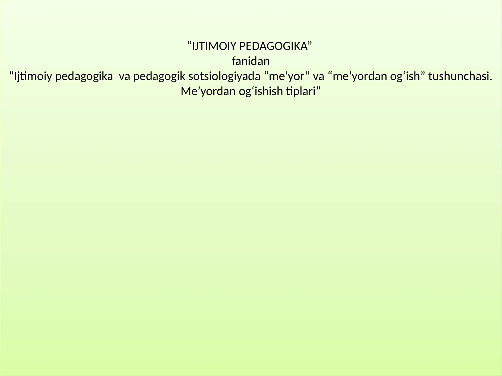 Ijtimoiy pedagogika va pedagogik sotsiologiyada “me’yor” va “me’yordan og‘ish” tushunchasi. Me’yordan og‘ishish tiplari