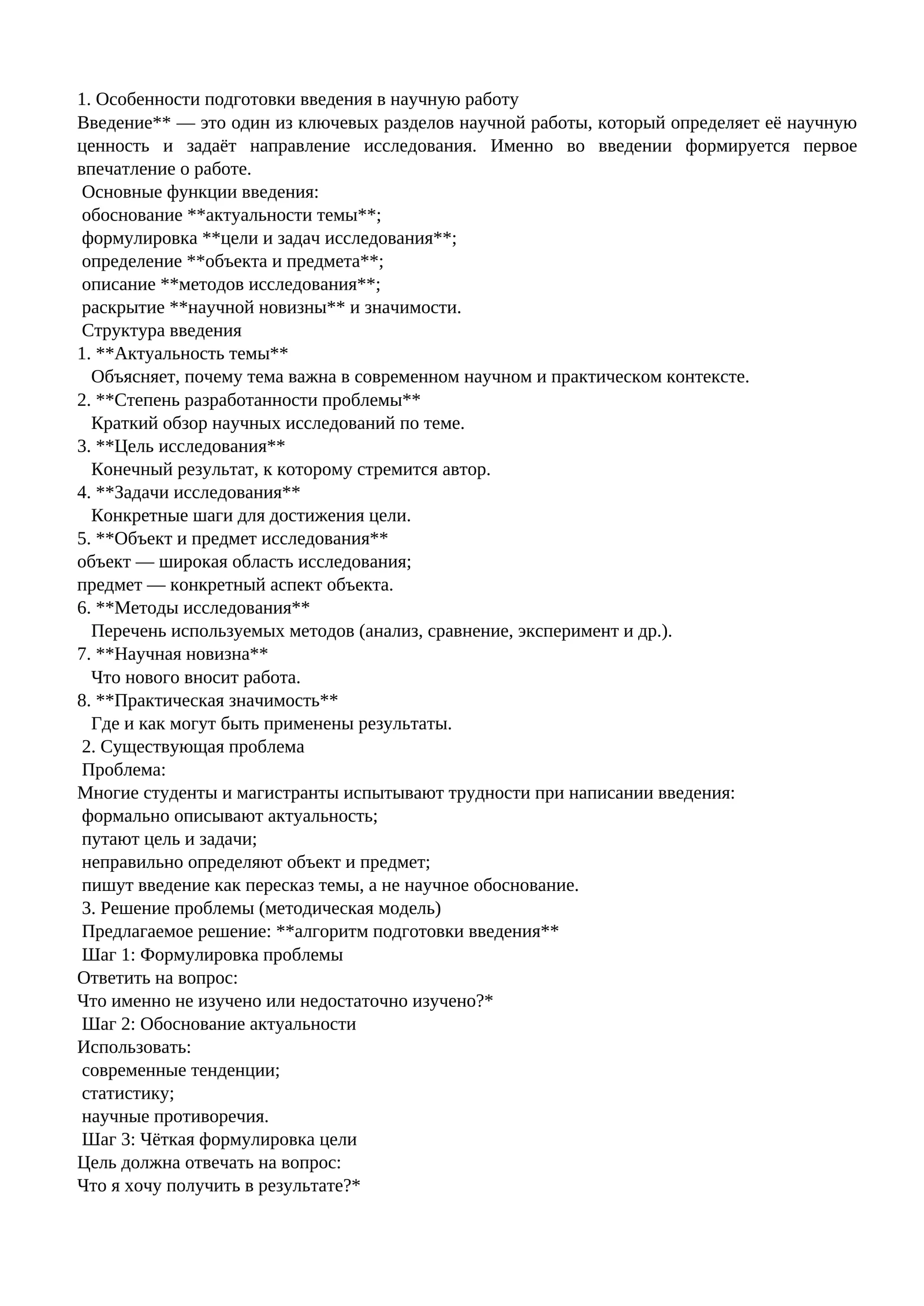 Особенности подготовки введения в научную работу