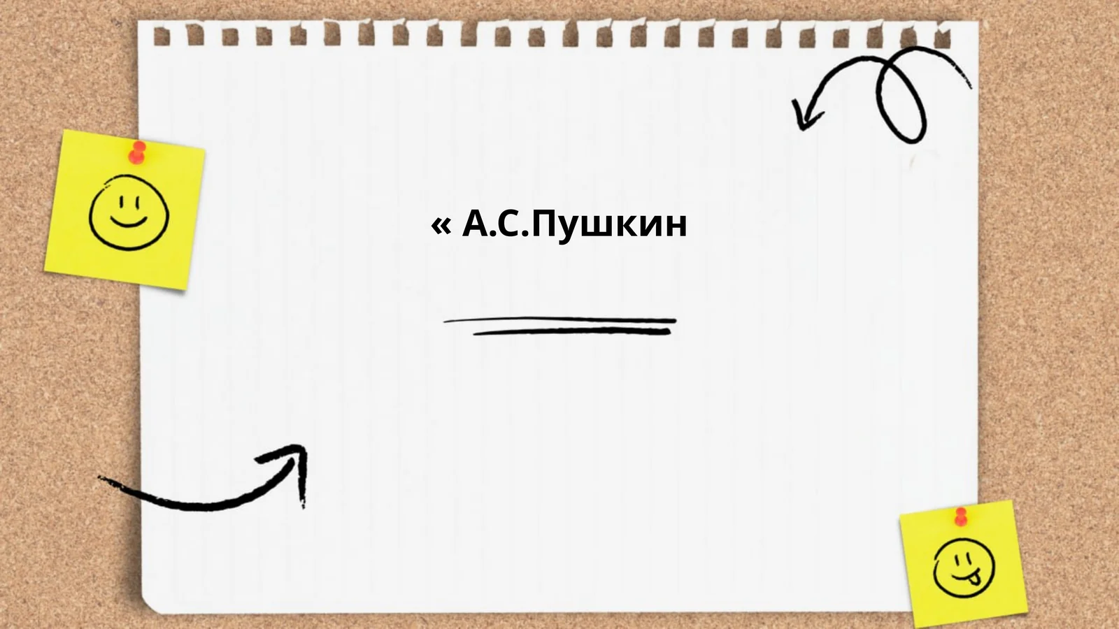 Биография А.С. Пушкина