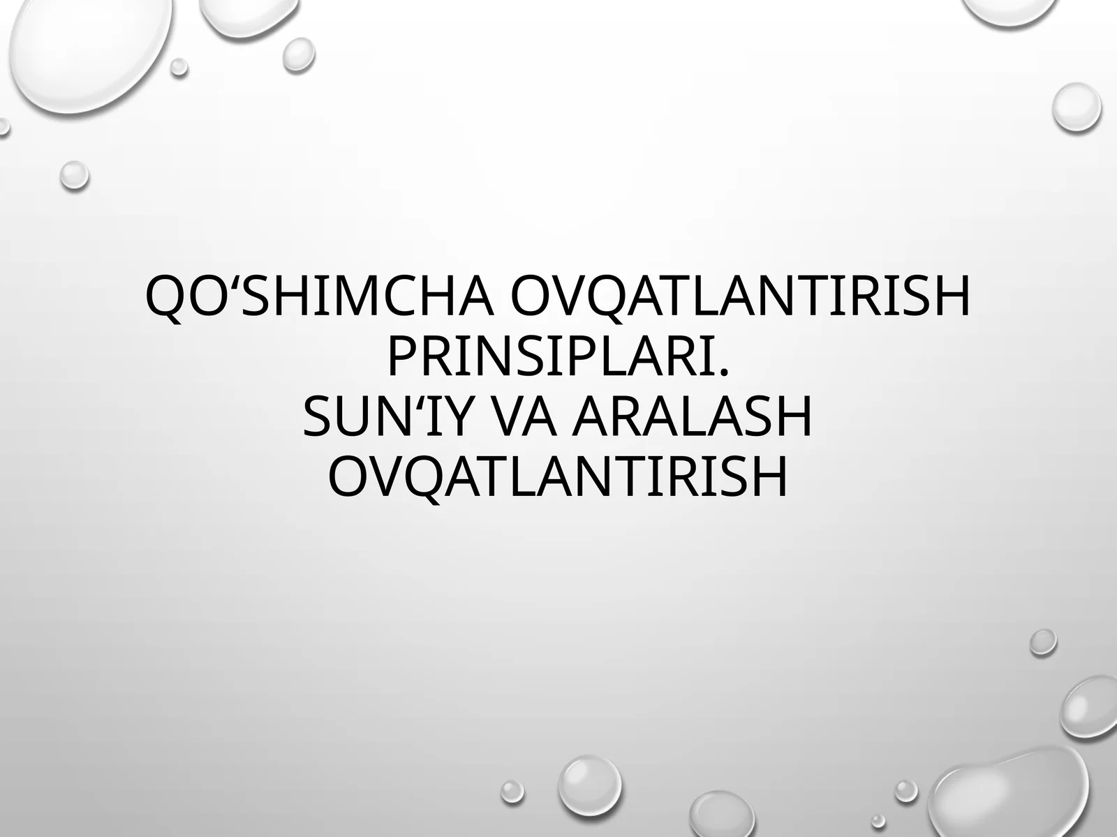 Qo‘shimcha ovqatlantirish prinsiplari.Sun‘iy va aralash ovqatlantirish