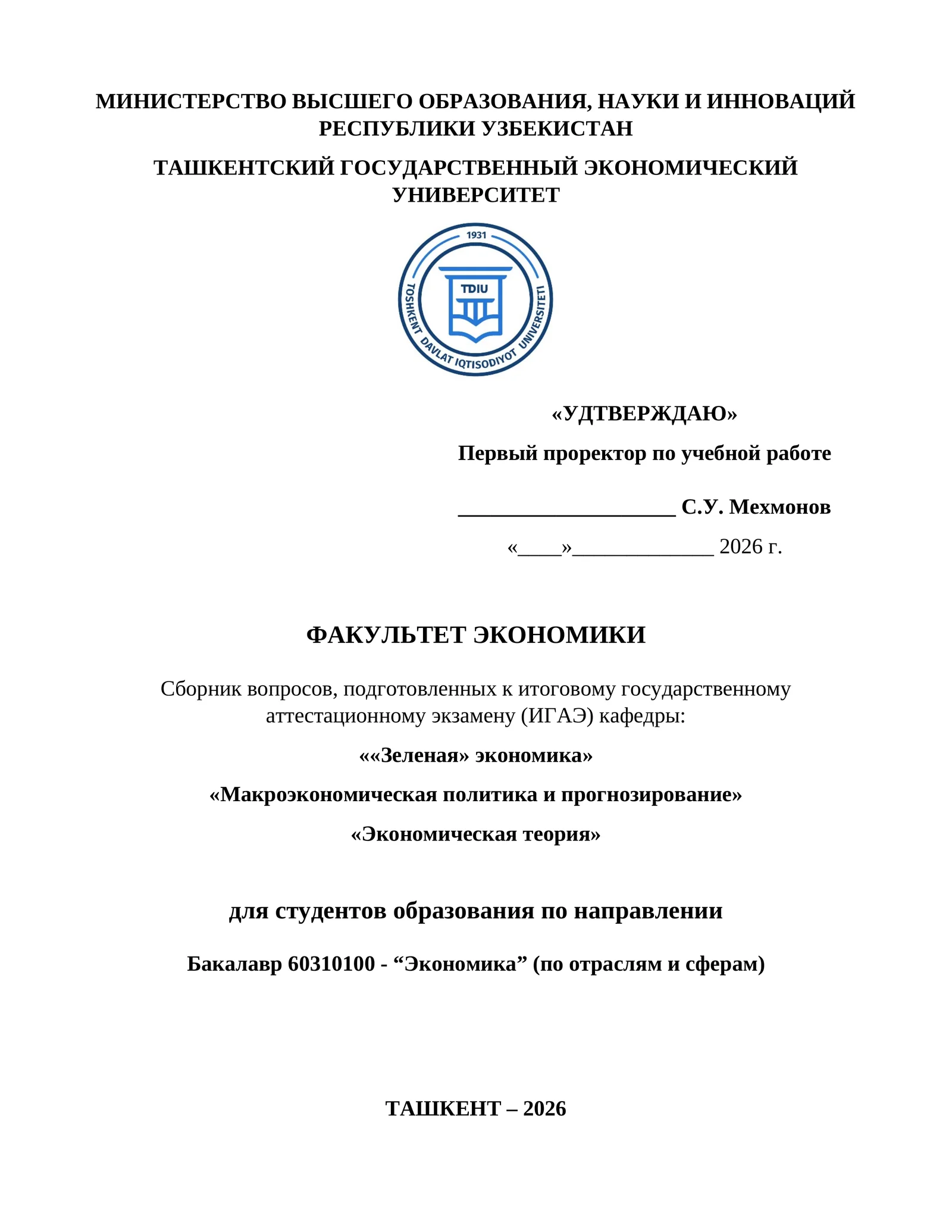 Сборник вопросов, подготовленных к итоговому государственному аттестационному экзамену (ИГАЭ)