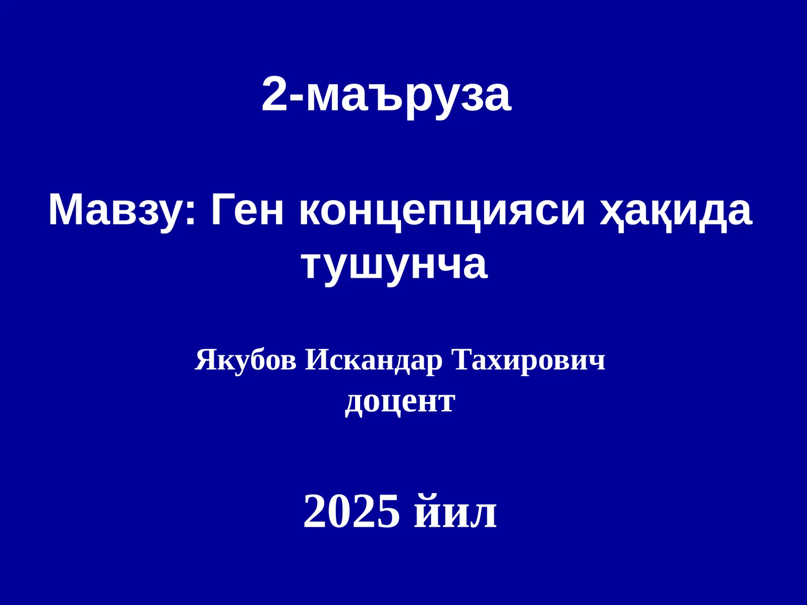Ген концепцияси ҳақида тушунча