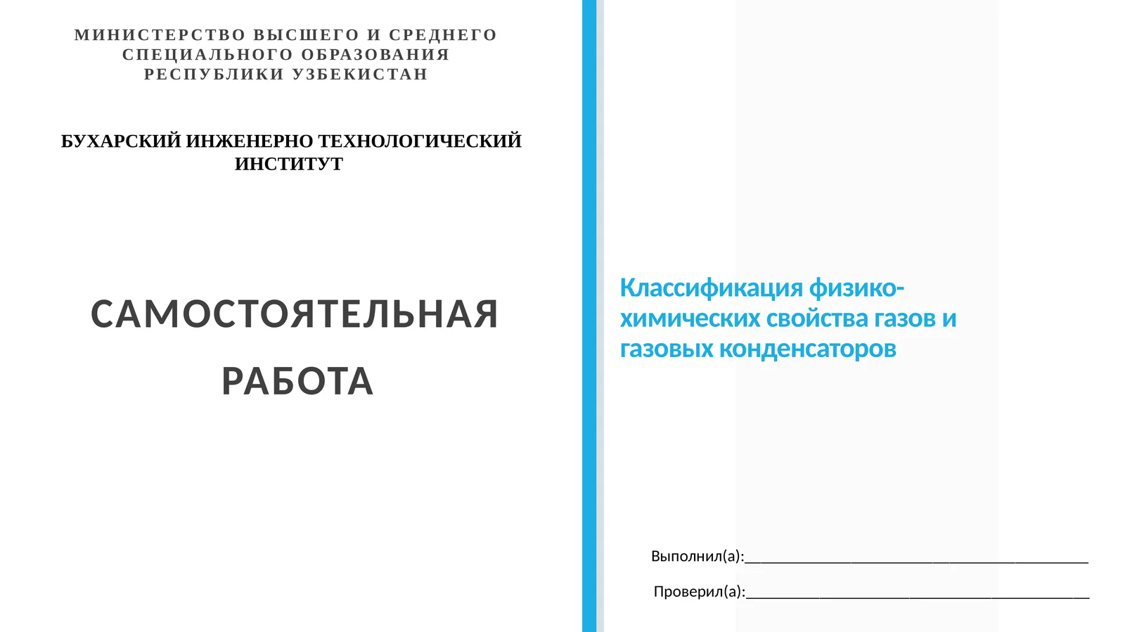 Классификация физико-химических свойства газов и газовых конденсаторов