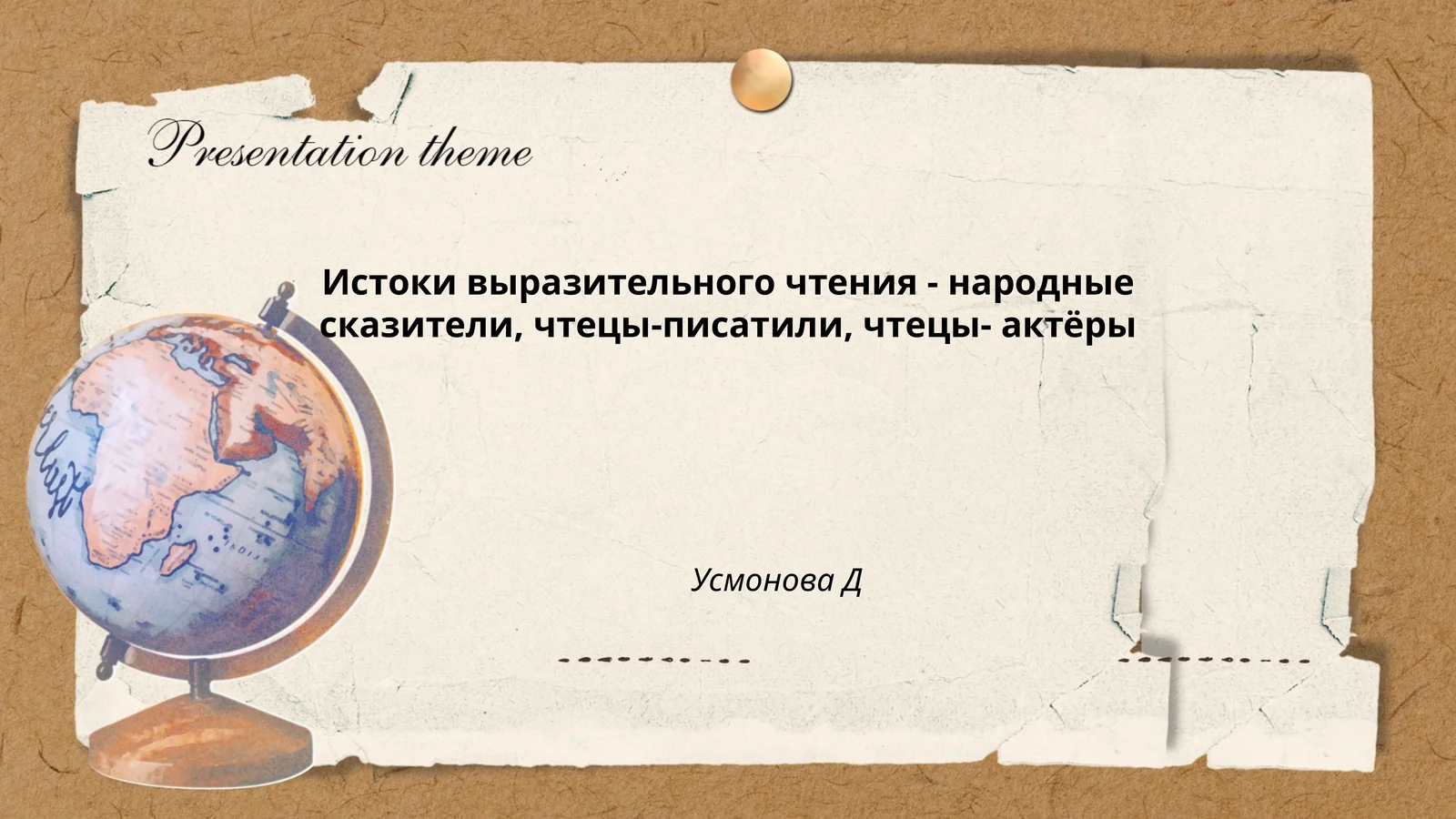 Истоки выразительного чтения