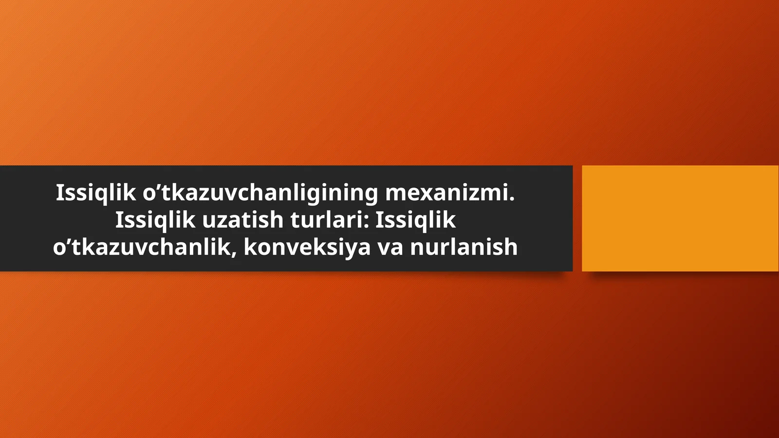 Issiqlik o’tkazuvchanligining mexanizmi. Issiqlik uzatish turlari: Issiqlik o’tkazuvchanlik, konveksiya va nurlanish
