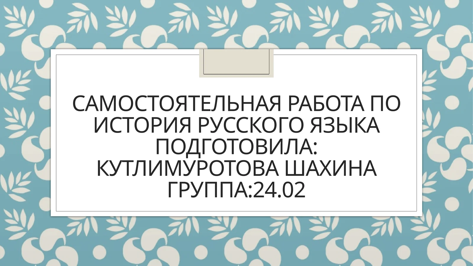 Бессоюзные сложные предложение
