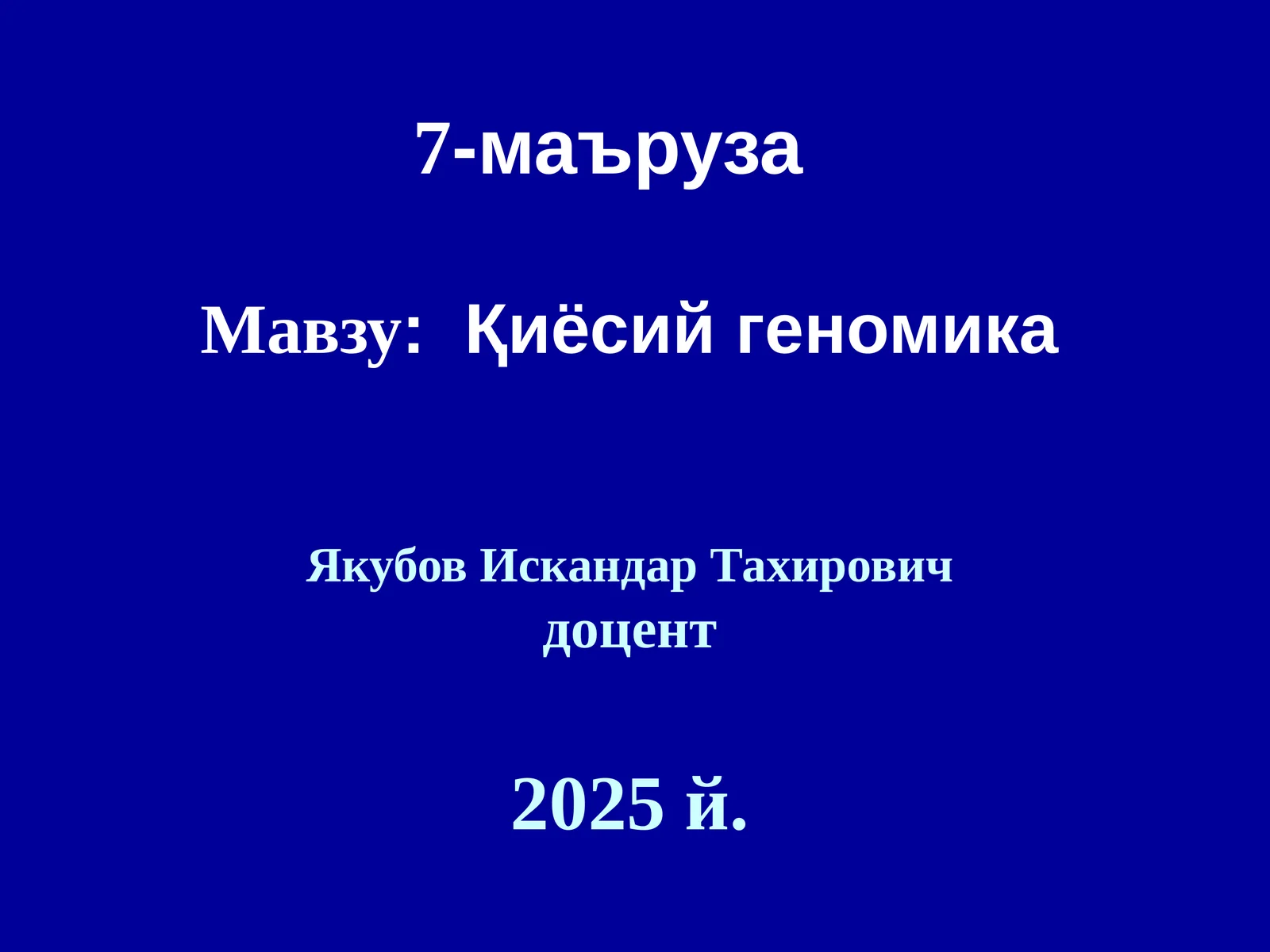 Қиёсий геномика