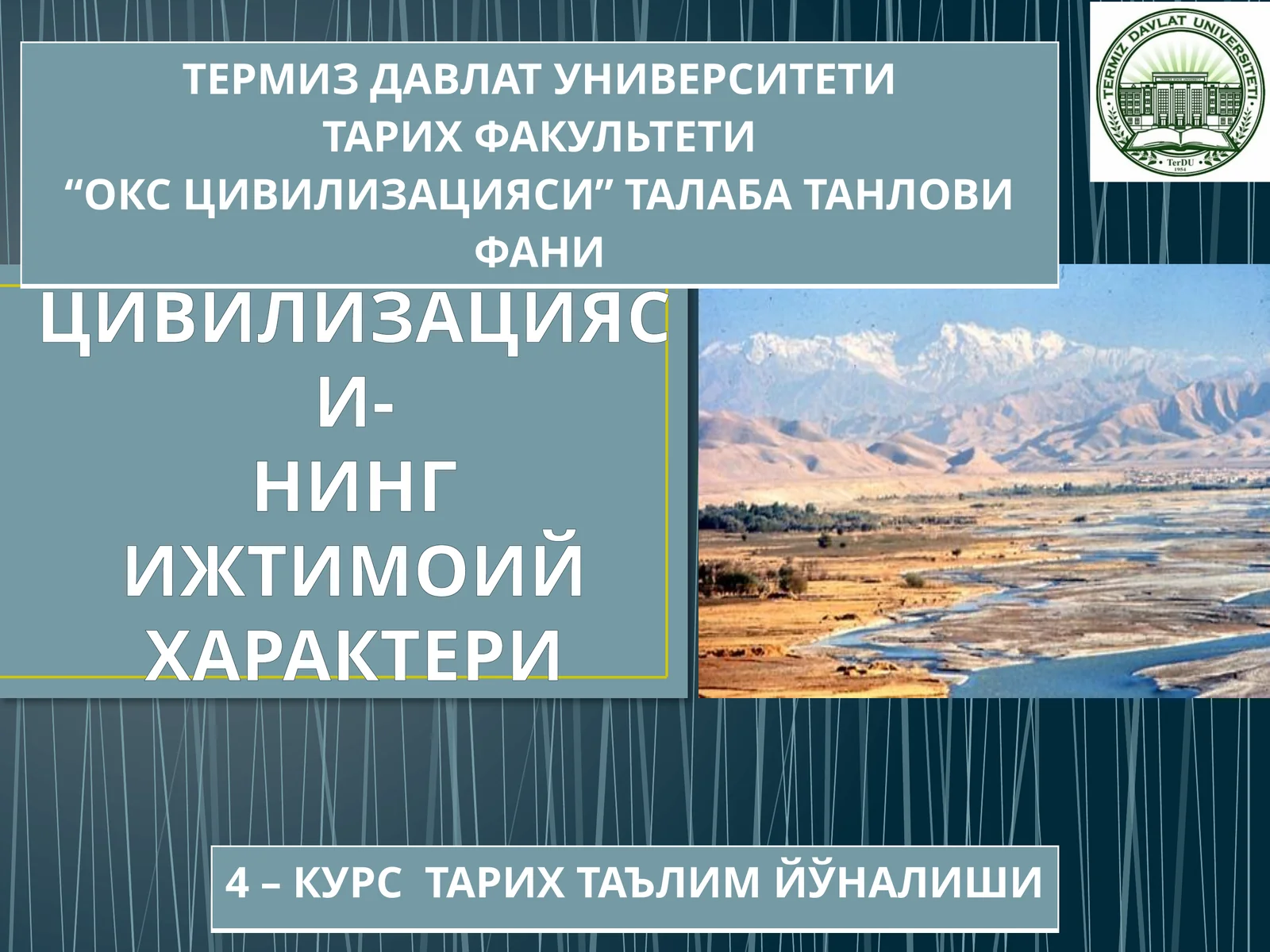 ОКС ЦИВИЛИЗАЦИЯСИ-НИНГИЖТИМОИЙ ХАРАКТЕРИ