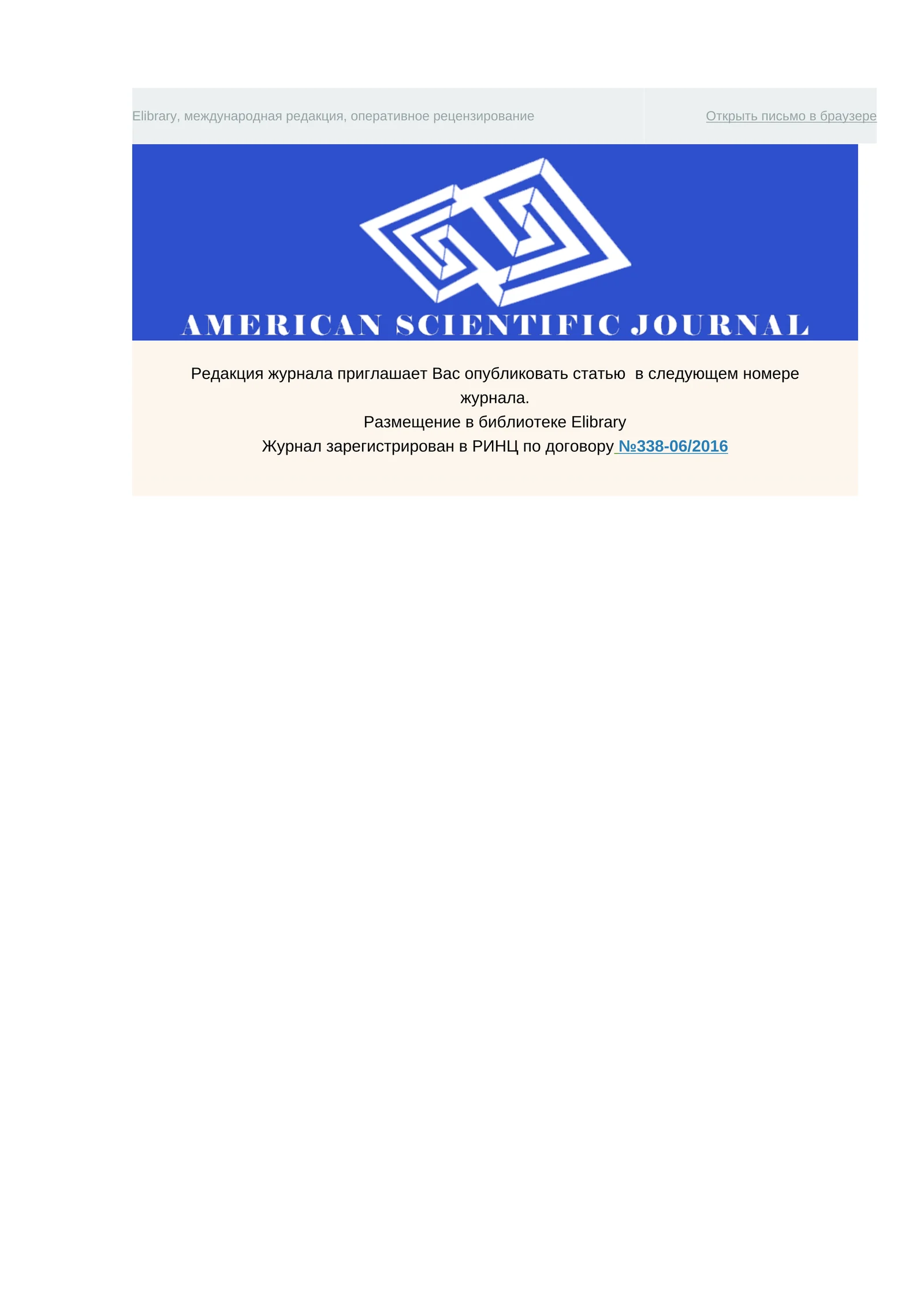 Elibrary, международная редакция, оперативное рецензирование
