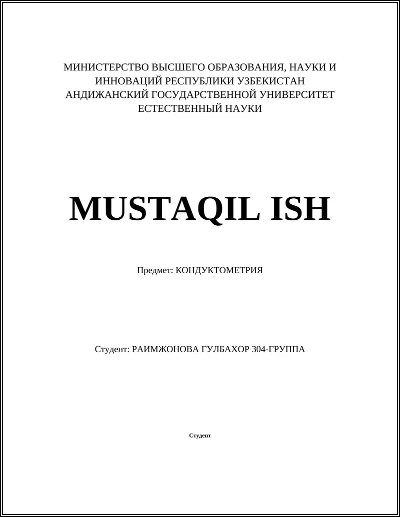 КОНДУКТОМЕТРИЯ