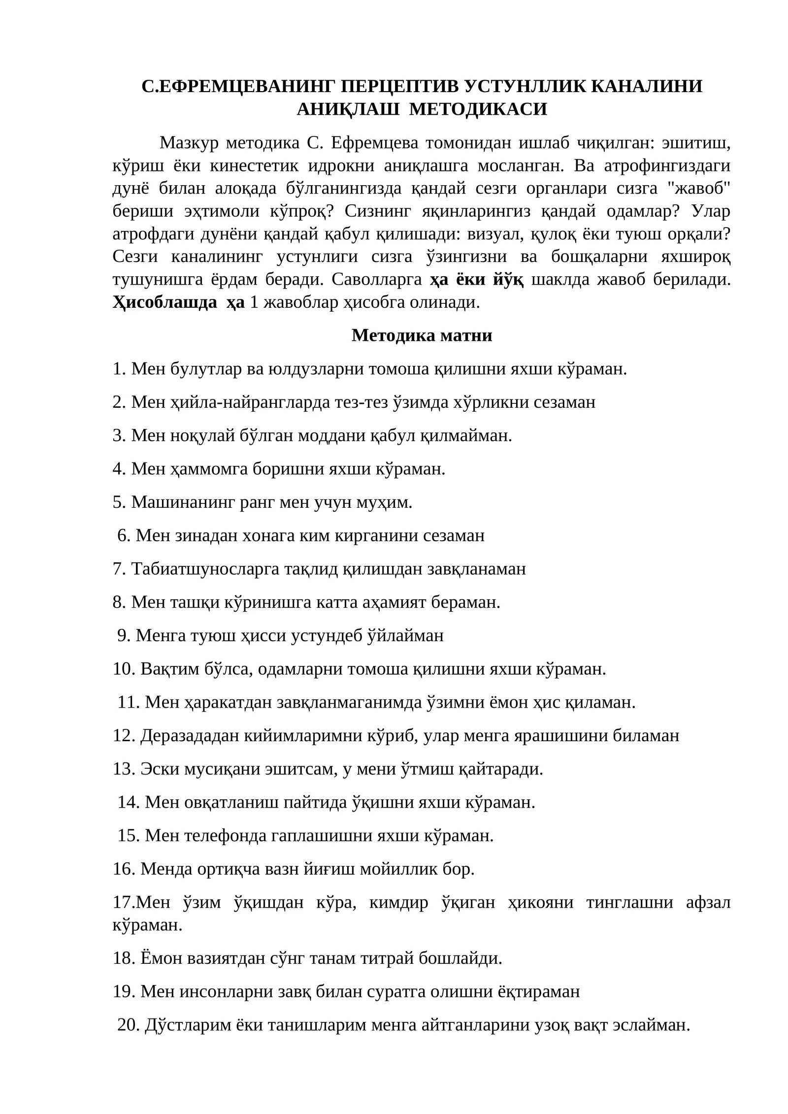 С.ЕФРЕМЦЕВАНИНГ ПЕРЦЕПТИВ УСТУНЛЛИК КАНАЛИНИ АНИҚЛАШ МЕТОДИКАСИ